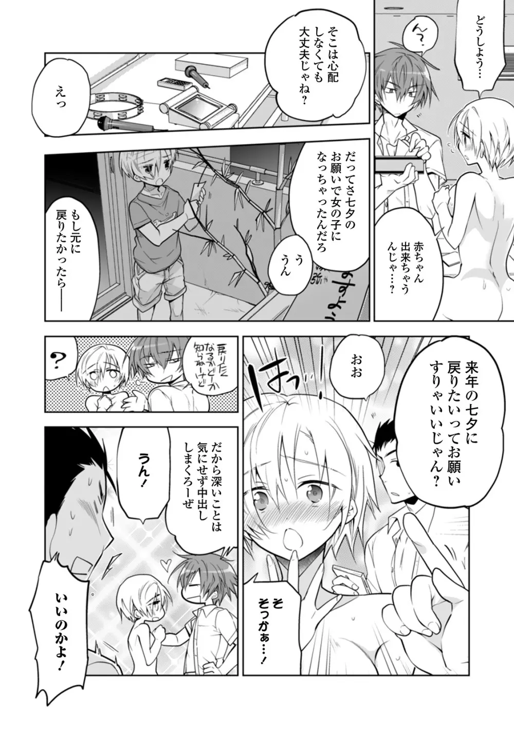 WEB版メスイキ！！にょたいか遊戯 Vol.04 Page.120