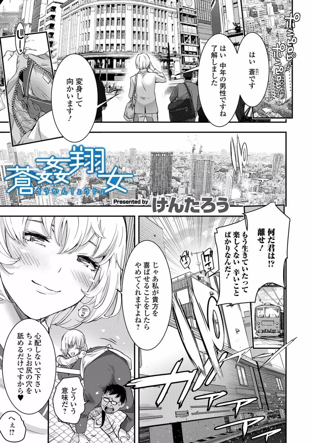 WEB版メスイキ！！にょたいか遊戯 Vol.04 Page.55