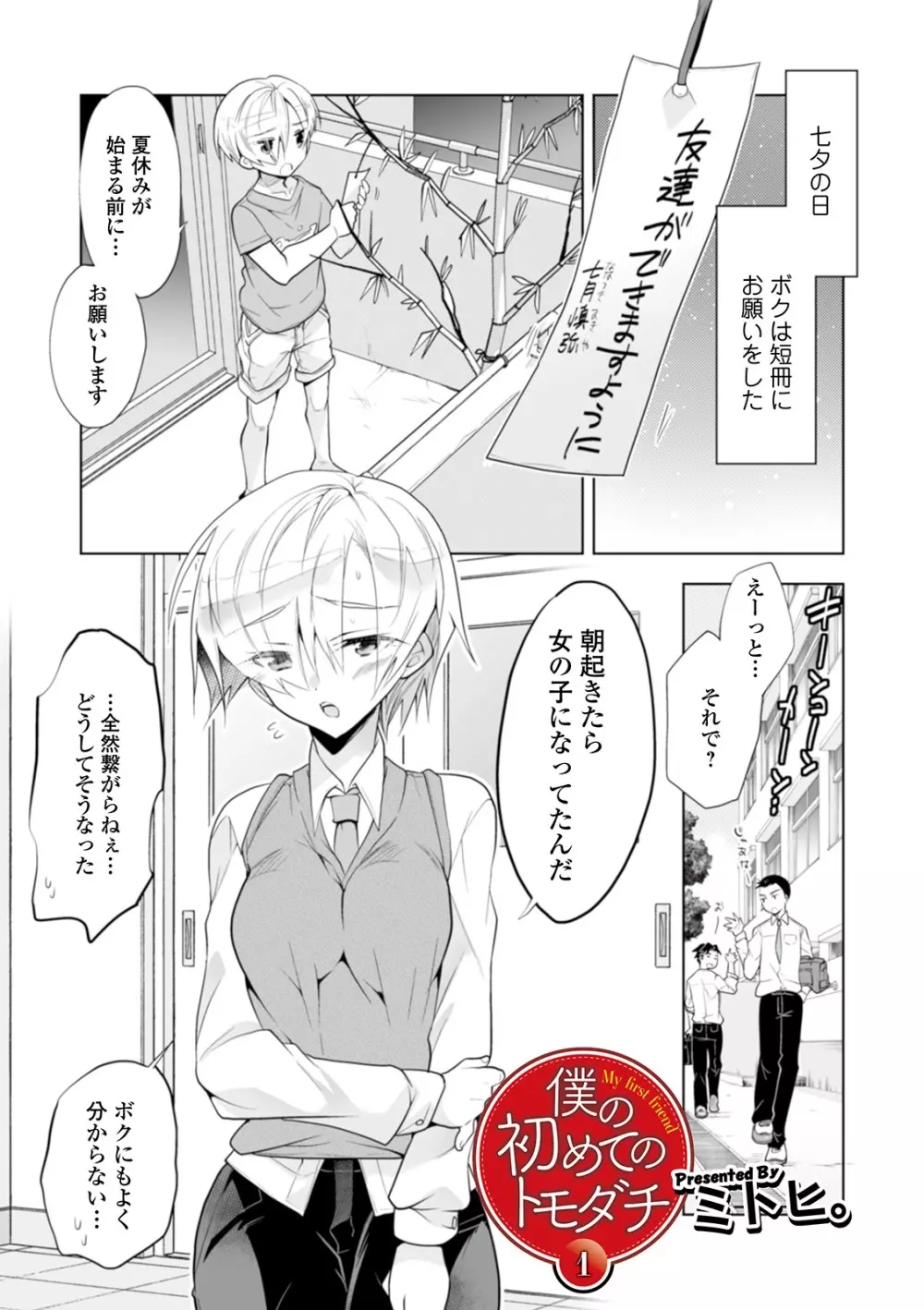 WEB版メスイキ！！にょたいか遊戯 Vol.04 Page.79