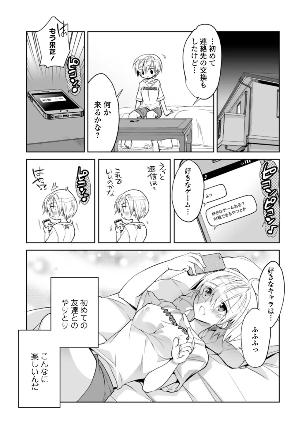 WEB版メスイキ！！にょたいか遊戯 Vol.04 Page.83