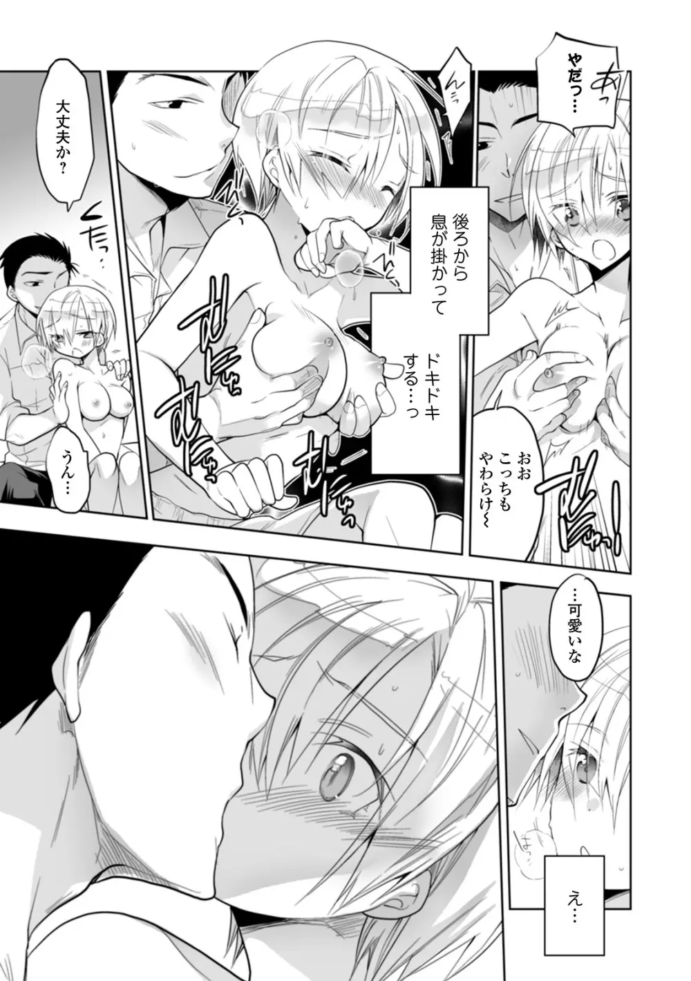 WEB版メスイキ！！にょたいか遊戯 Vol.04 Page.87