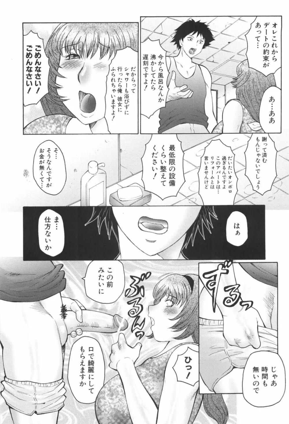 淫華-犯されママと拡張女教師 Page.167