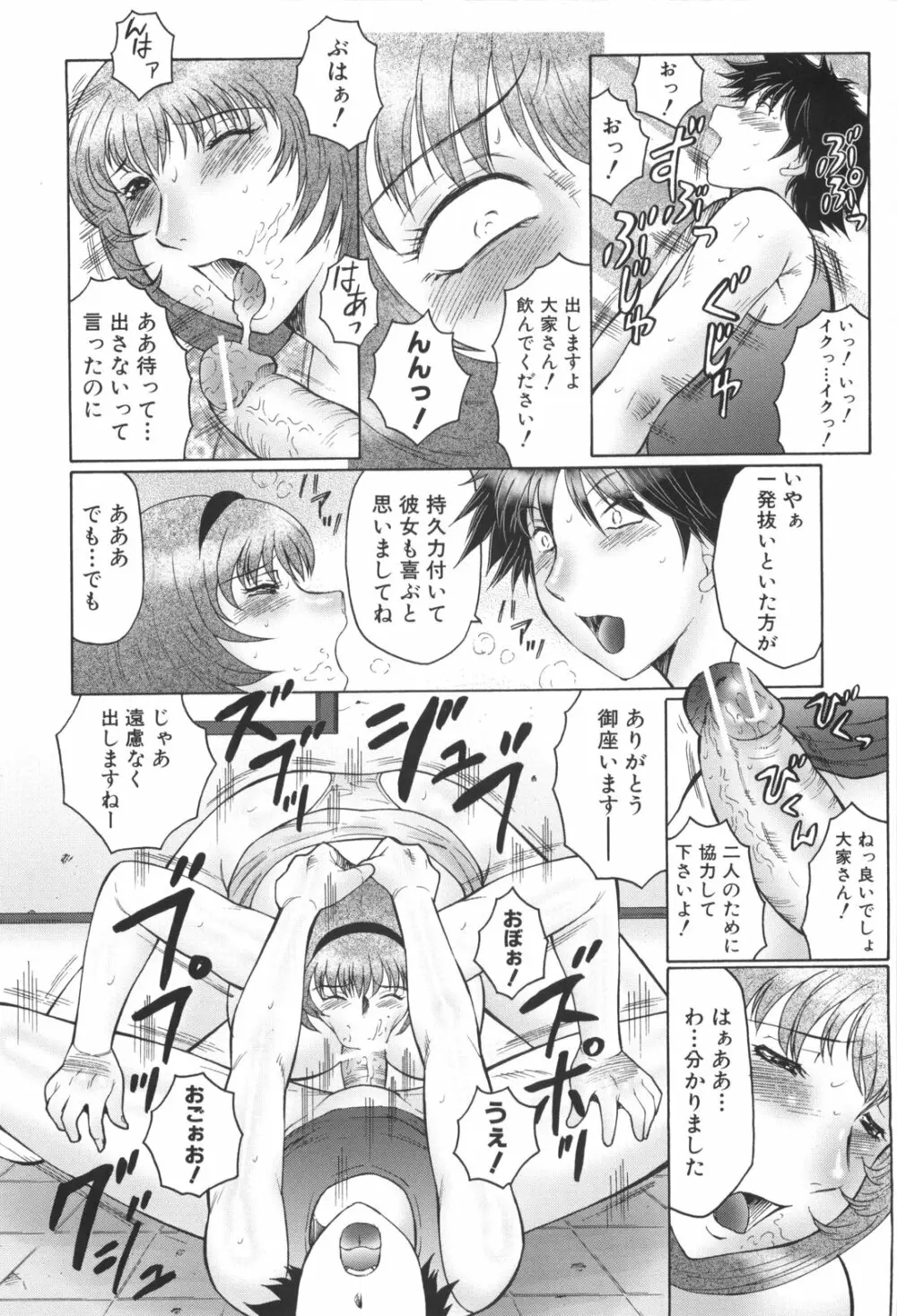 淫華-犯されママと拡張女教師 Page.171