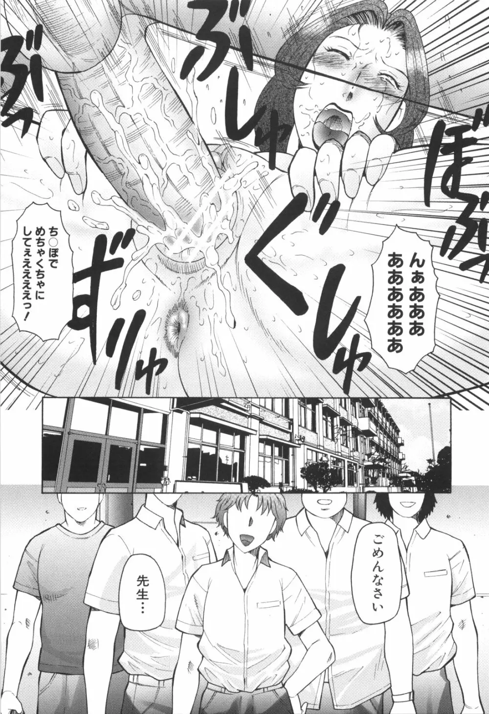 淫華-犯されママと拡張女教師 Page.92