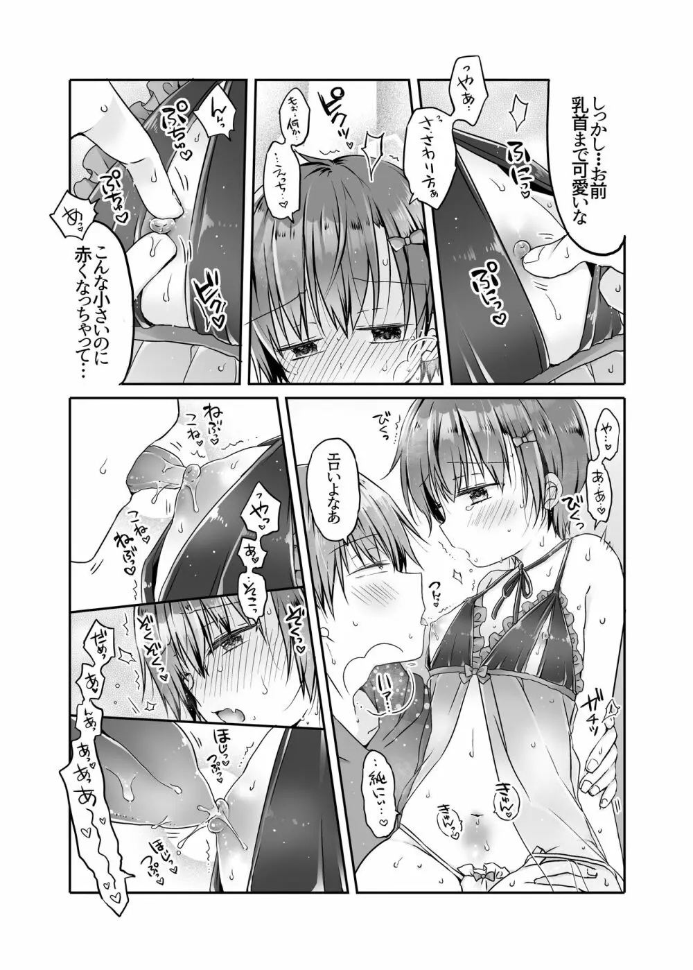 とつげき!隣家の女装少年4えっちな下着編 Page.10