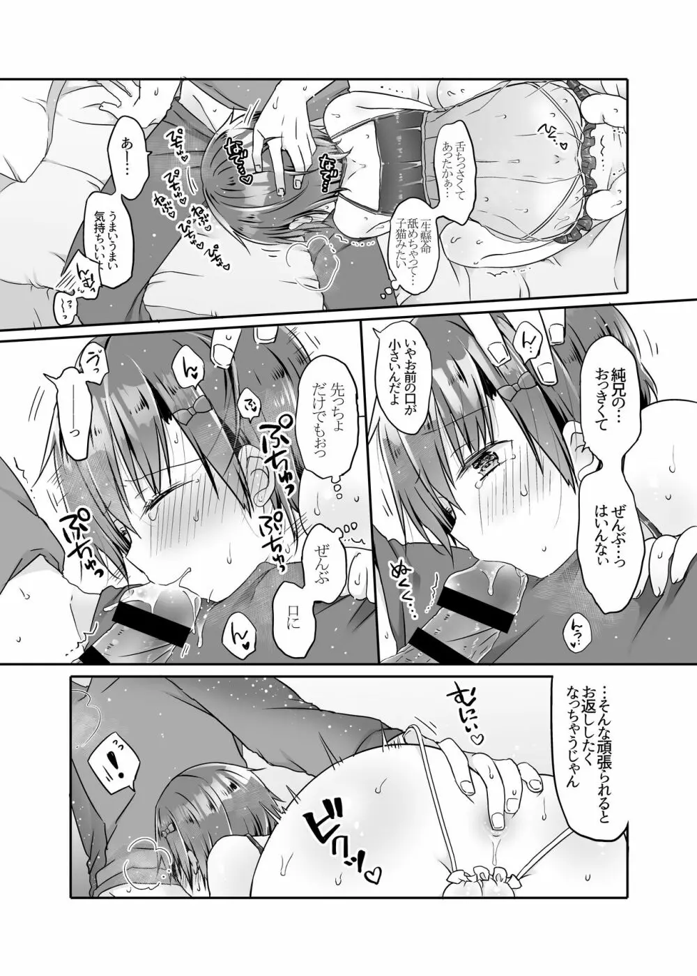 とつげき!隣家の女装少年4えっちな下着編 Page.14