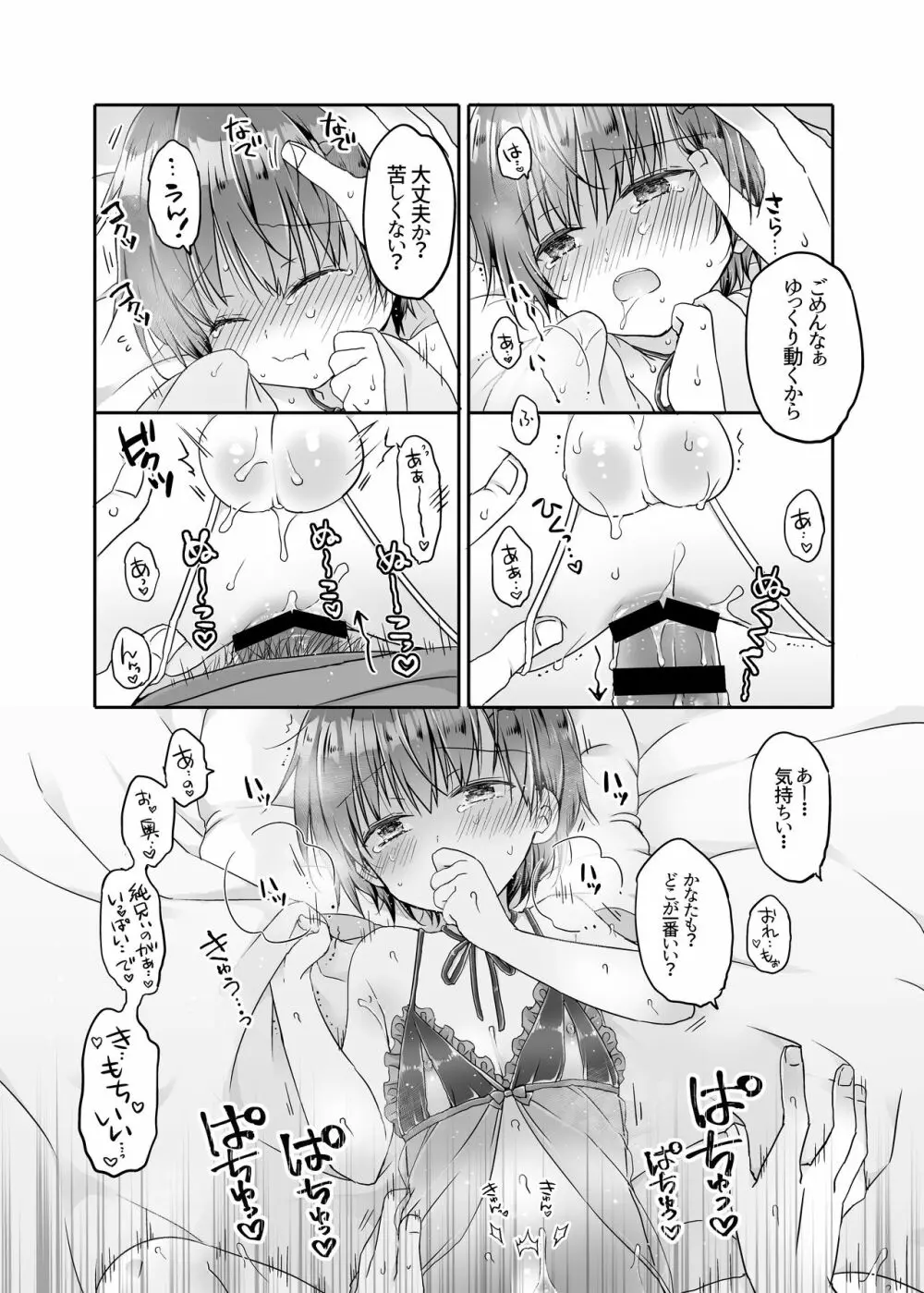 とつげき!隣家の女装少年4えっちな下着編 Page.21