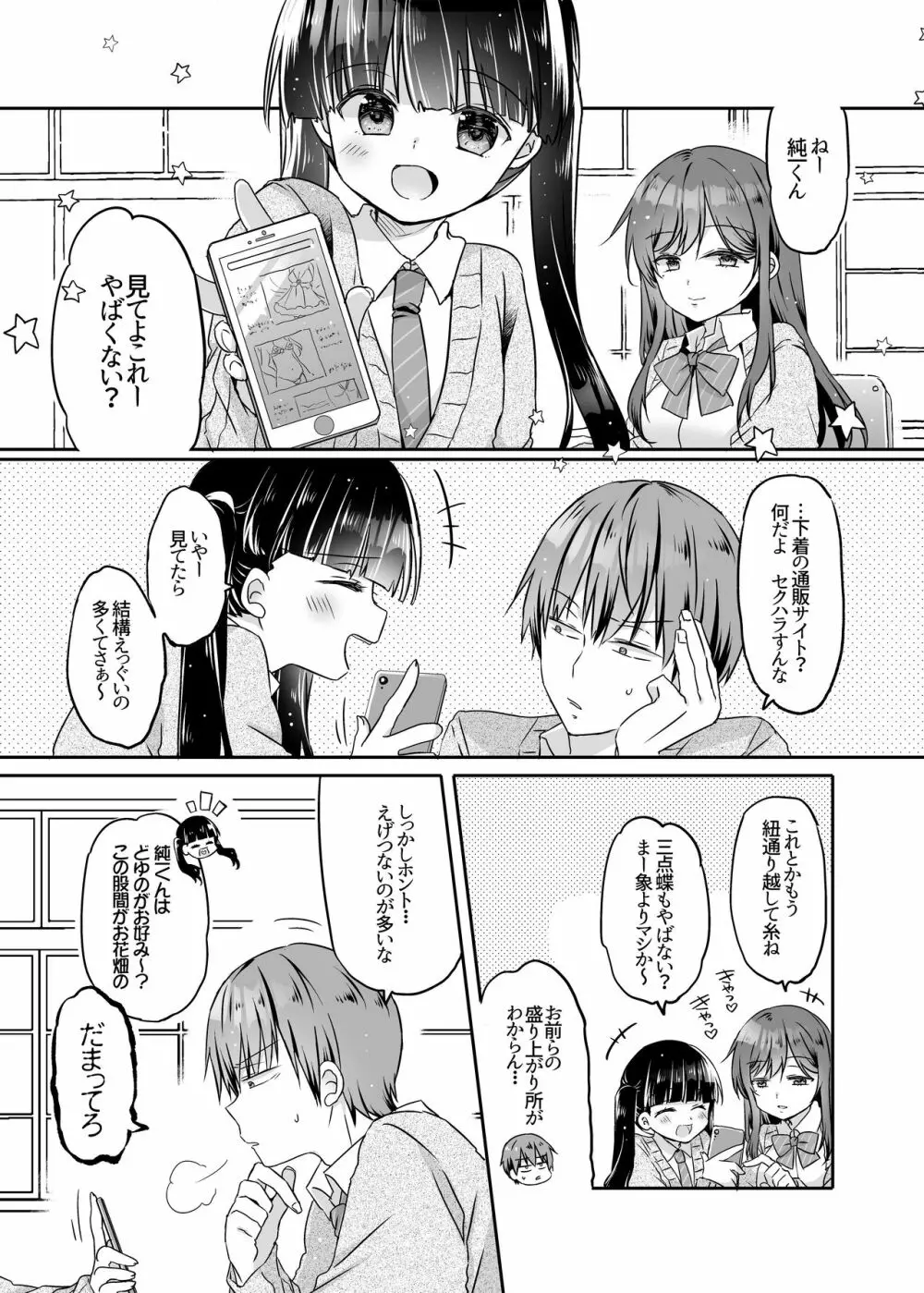 とつげき!隣家の女装少年4えっちな下着編 Page.5