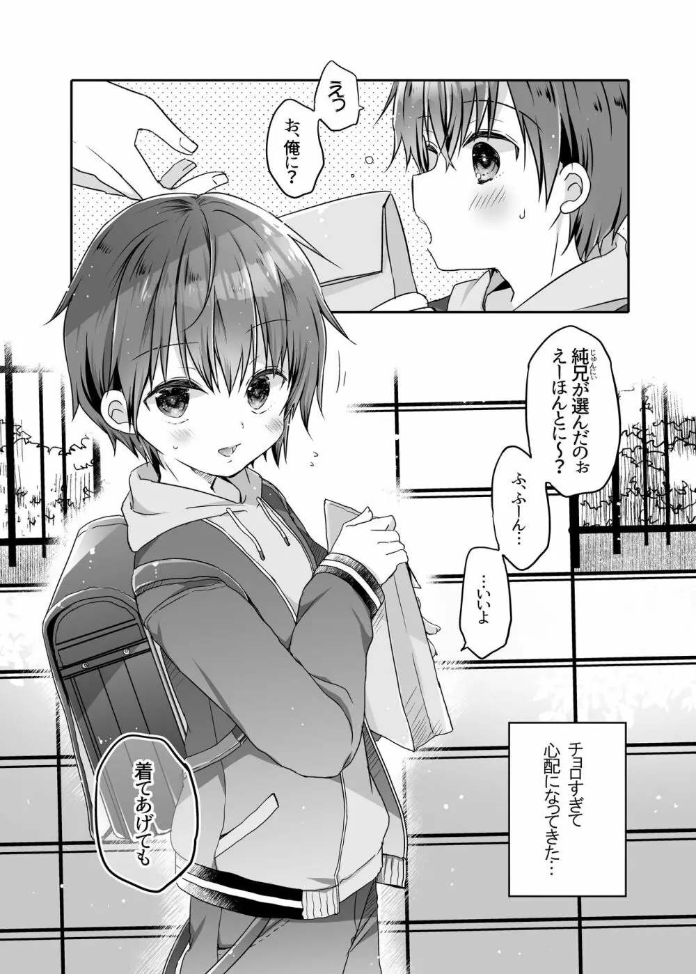 とつげき!隣家の女装少年4えっちな下着編 Page.7