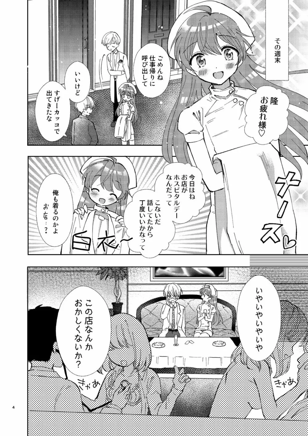 ドクターラブ Page.4