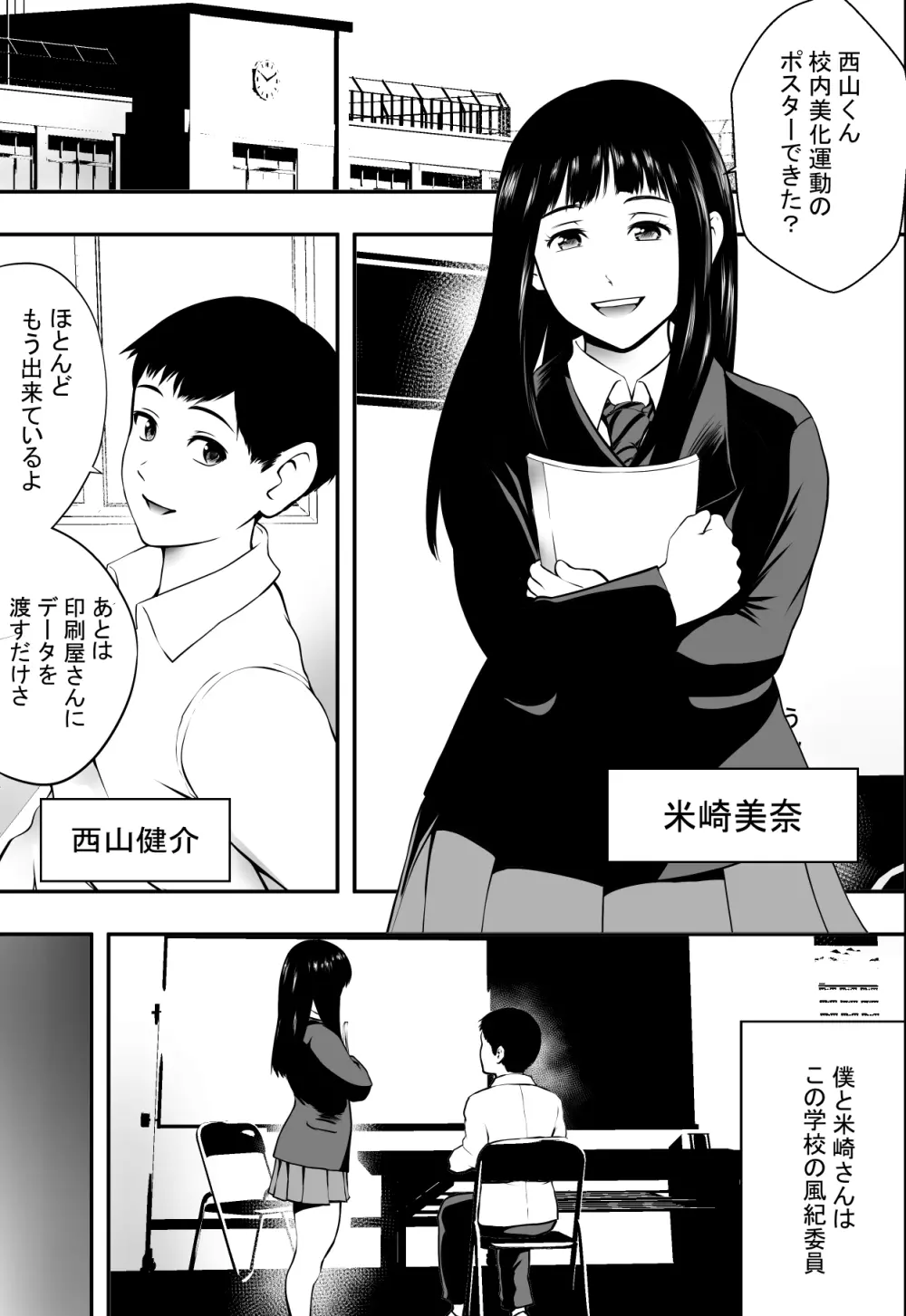 放課後風紀委員 Page.2