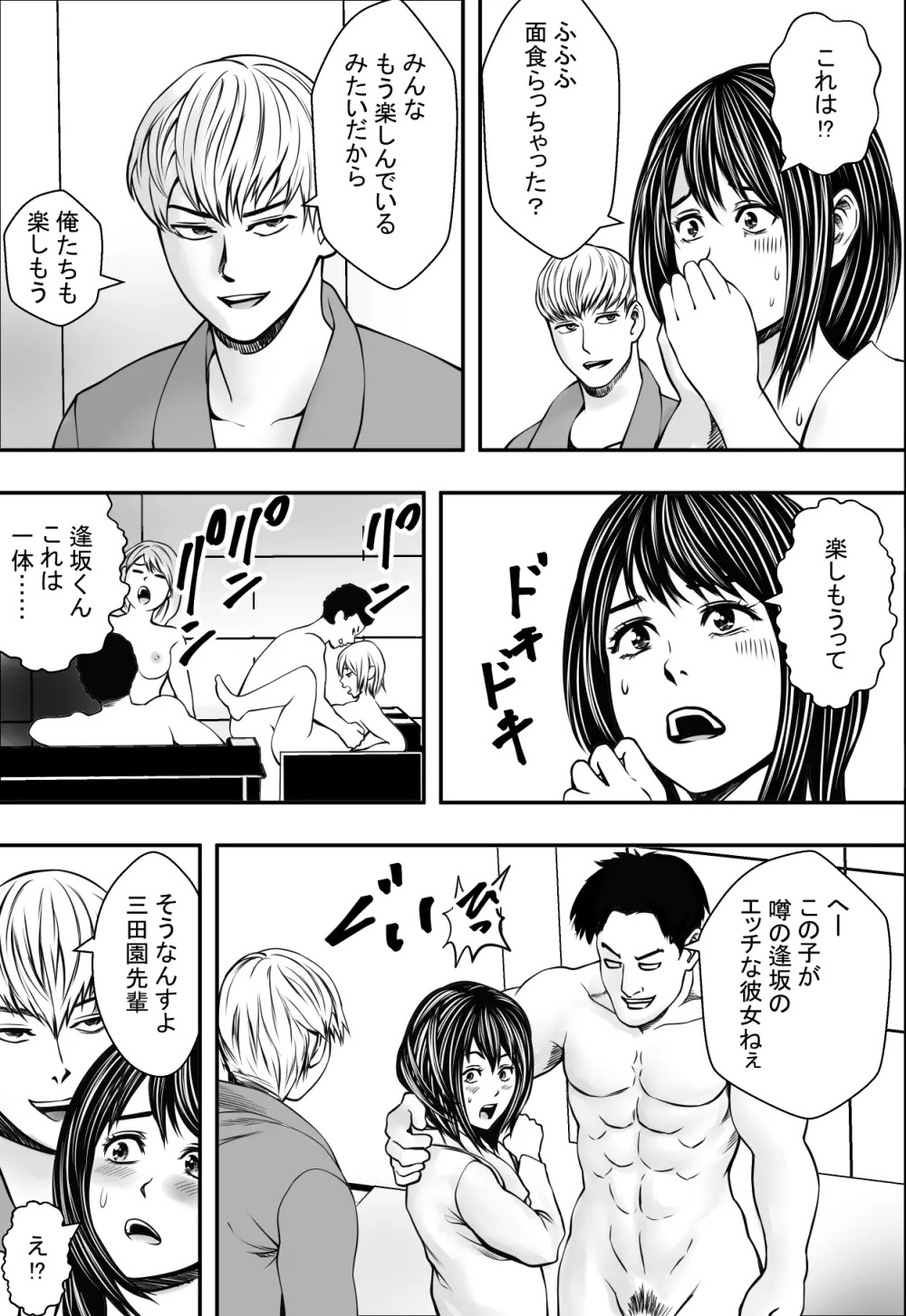 新生活ヤリサー堕ち Page.30