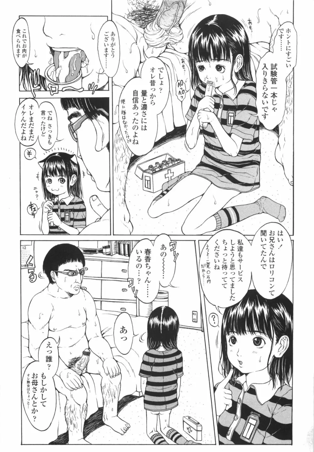 もにゅ育！ Page.150