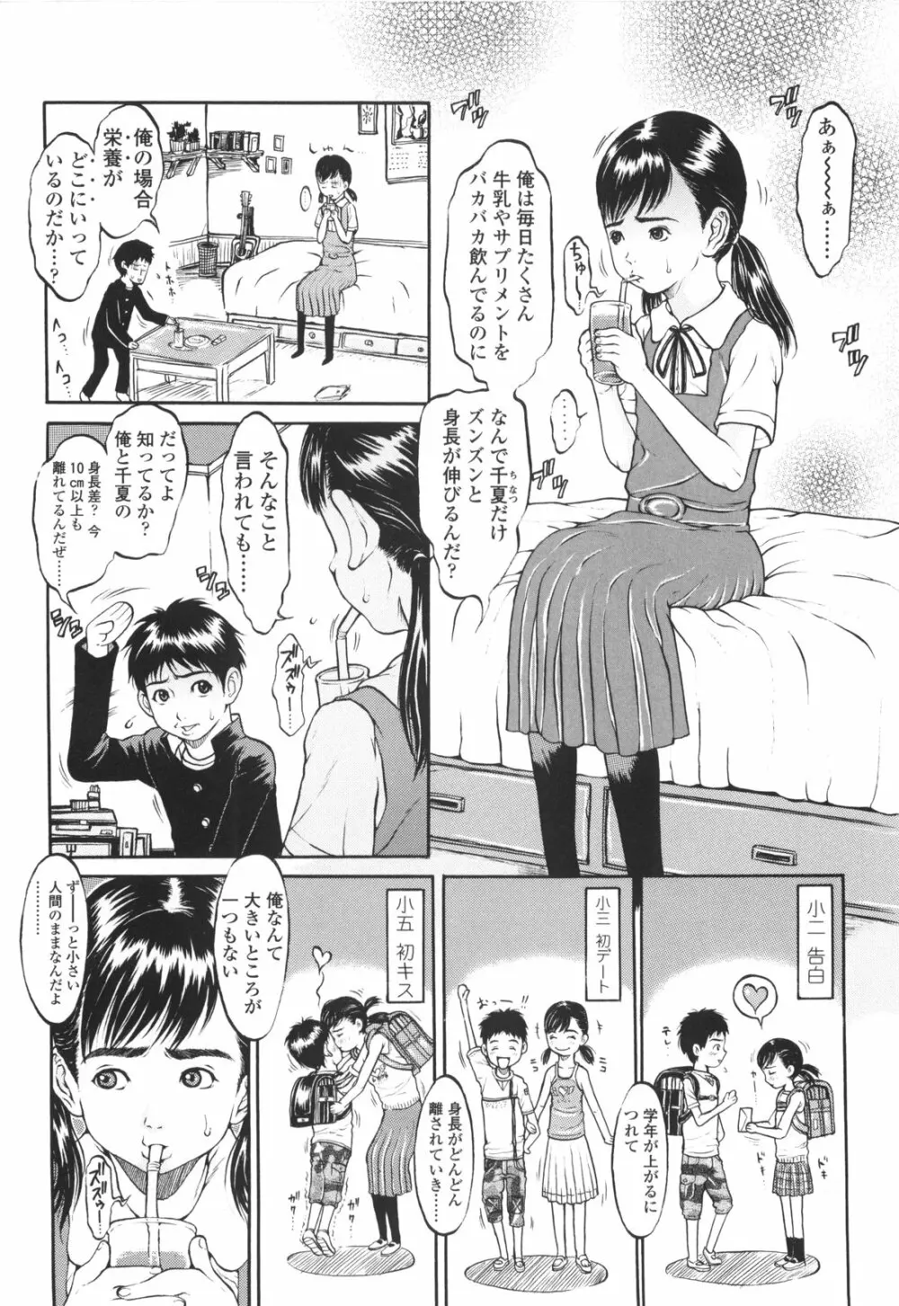 もにゅ育！ Page.181