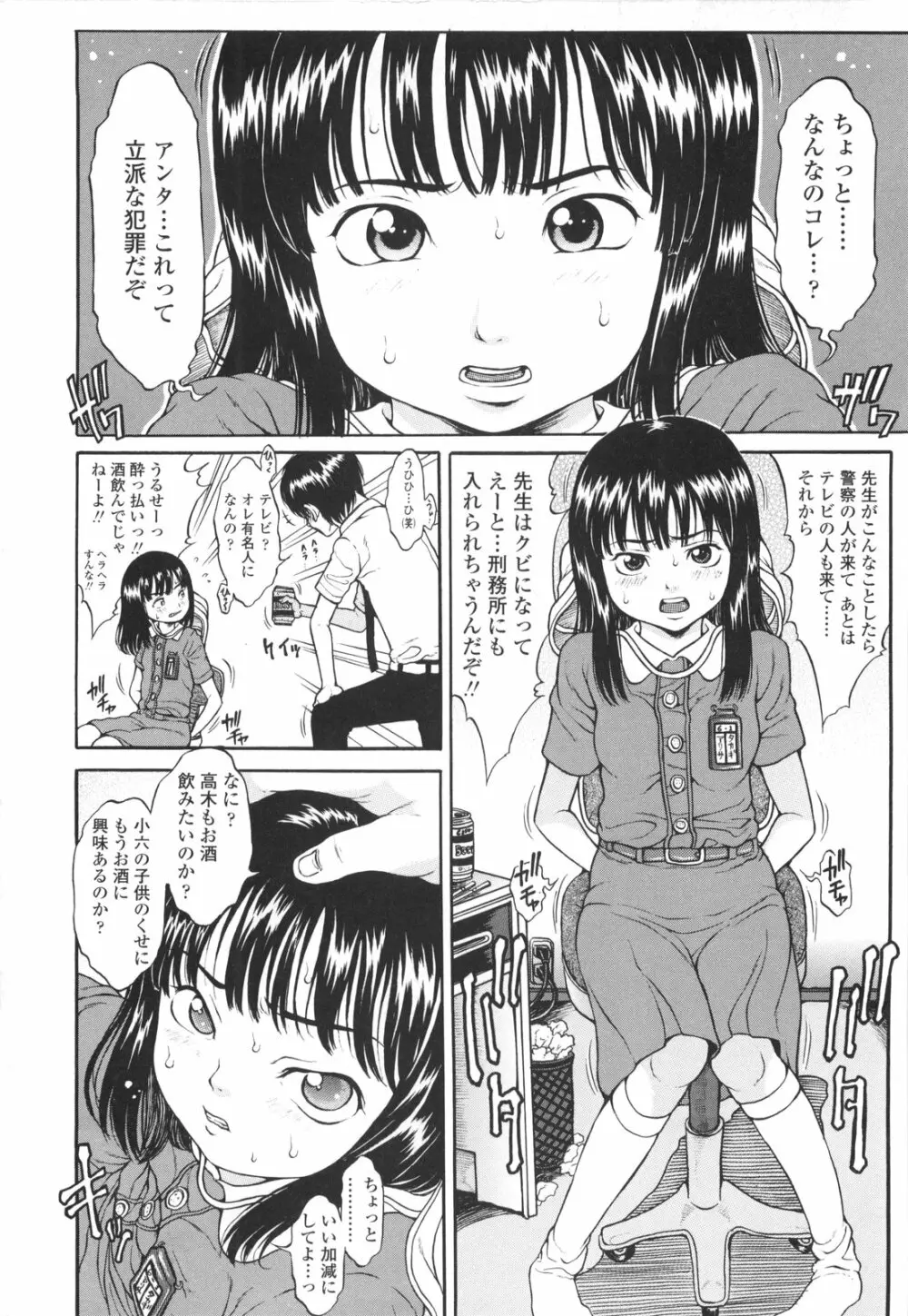 もにゅ育！ Page.29