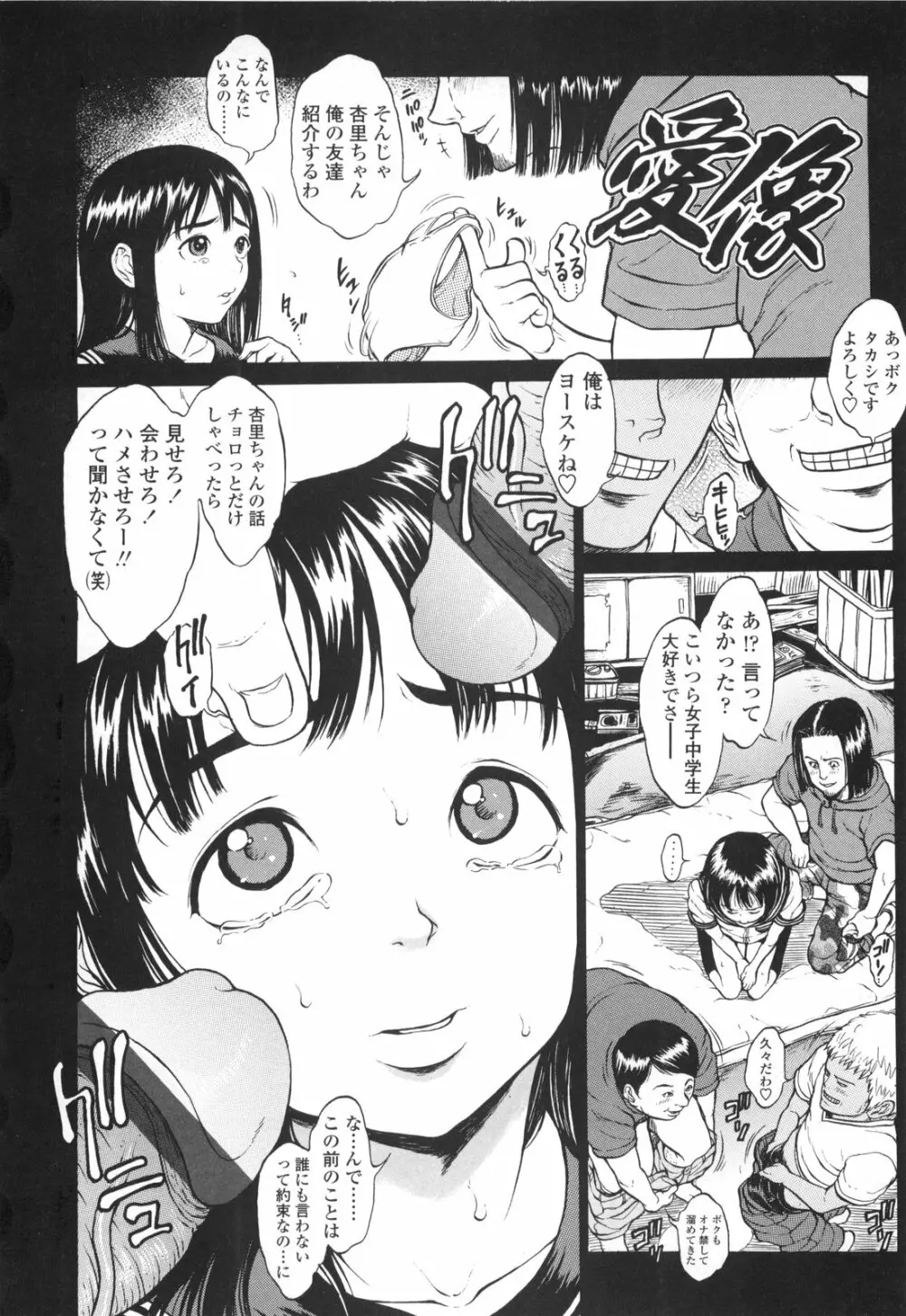 もにゅ育！ Page.61