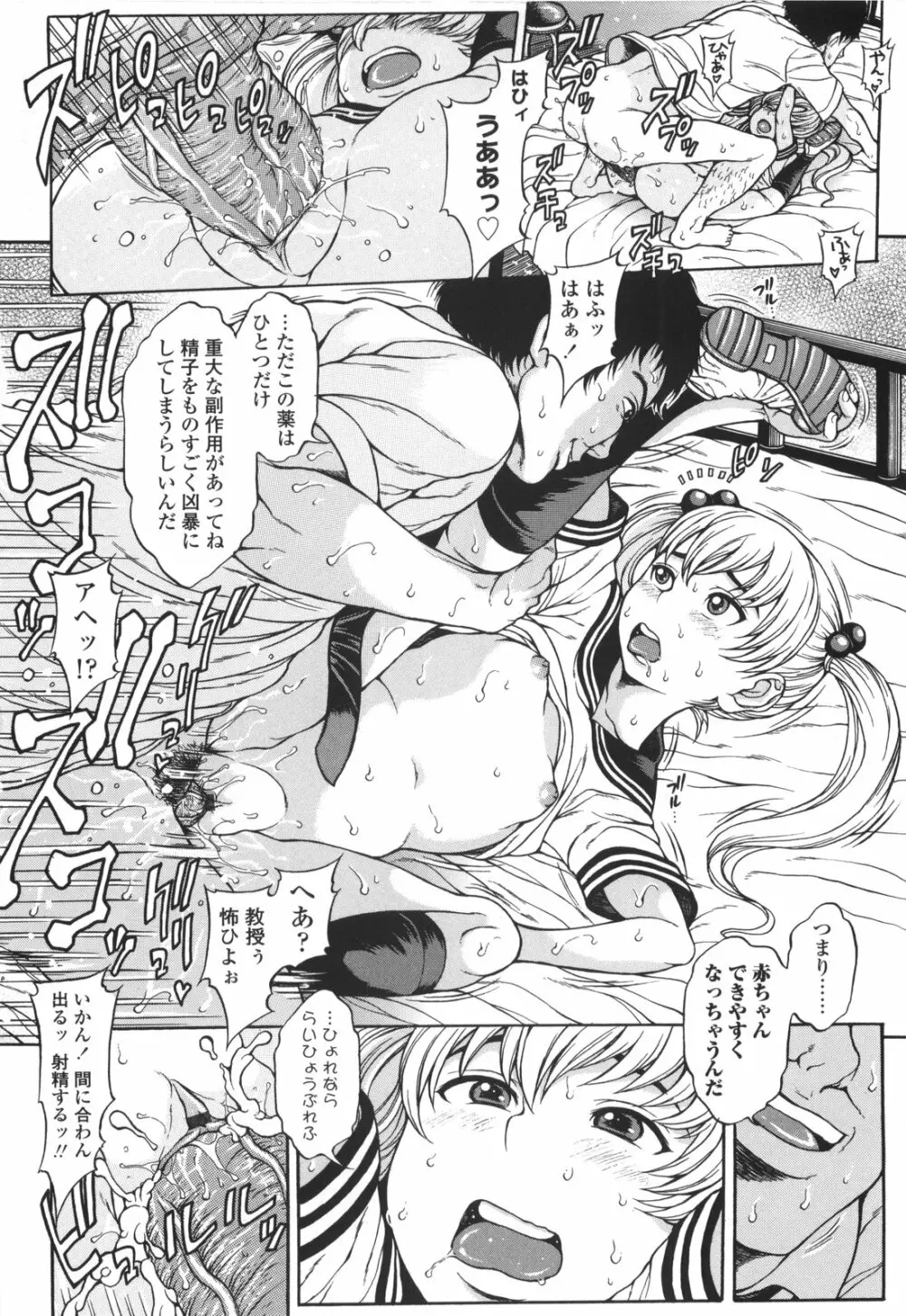 もにゅ育！ Page.89