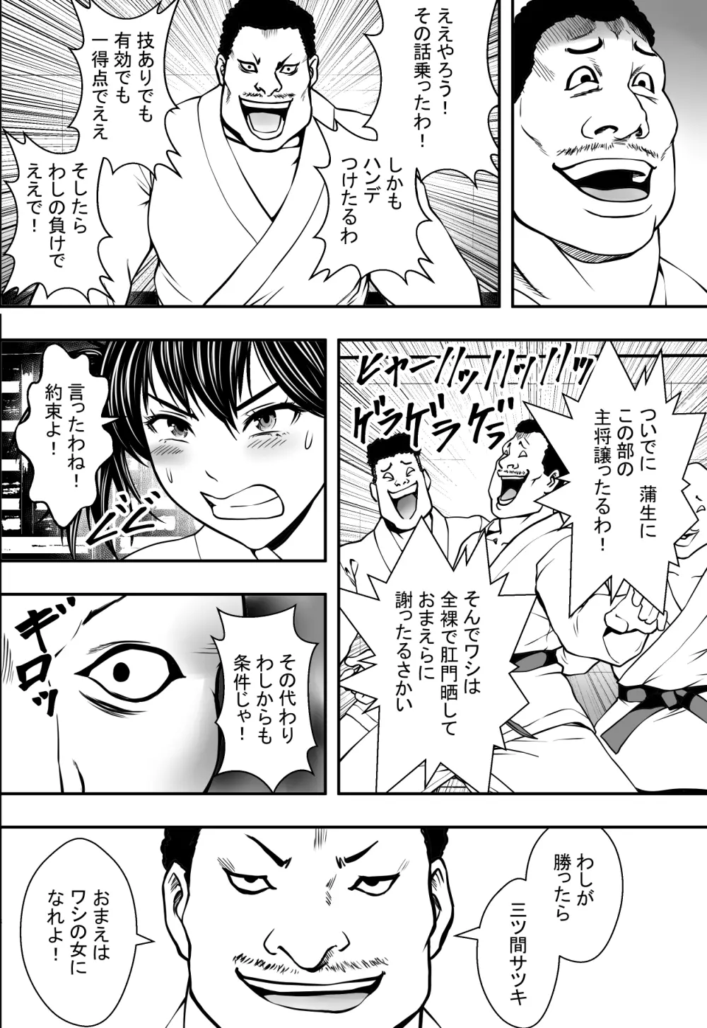 サツキ一番 Page.7