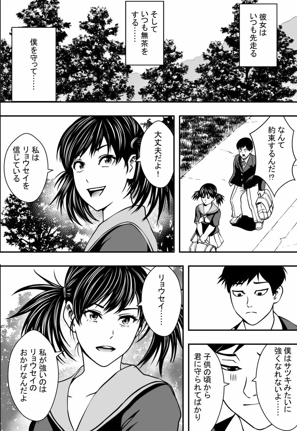 サツキ一番 Page.9