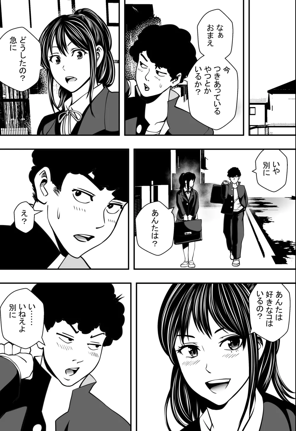 交錯・女子更衣室 Page.10