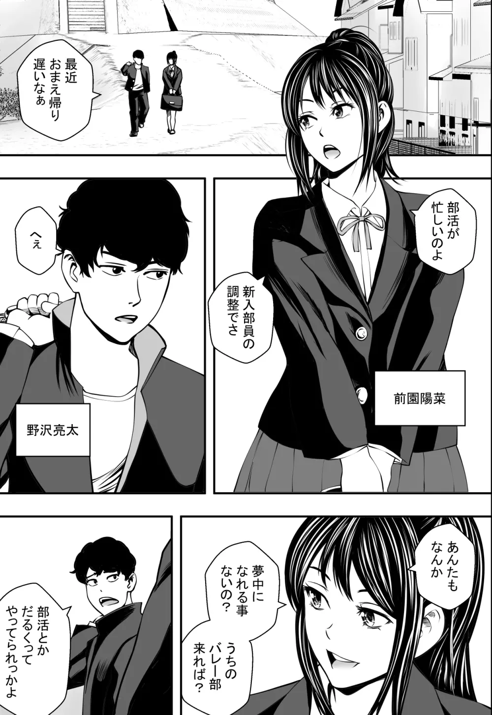 交錯・女子更衣室 Page.2