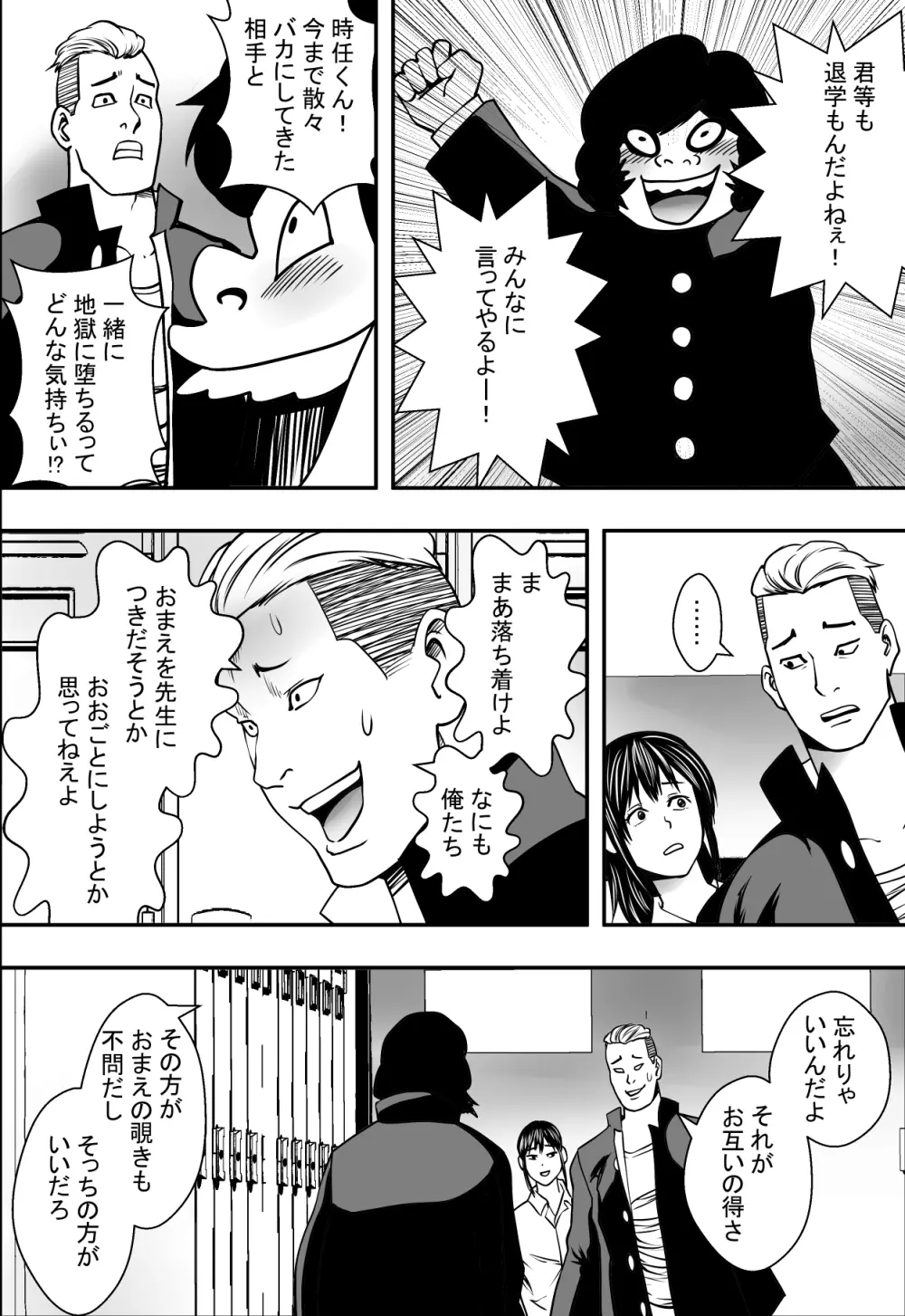 交錯・女子更衣室 Page.33