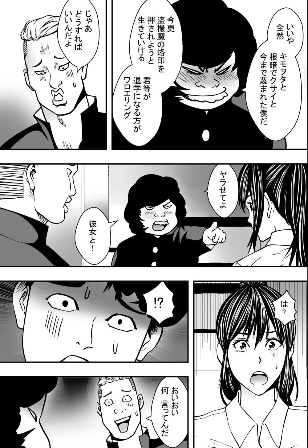 交錯・女子更衣室 Page.34