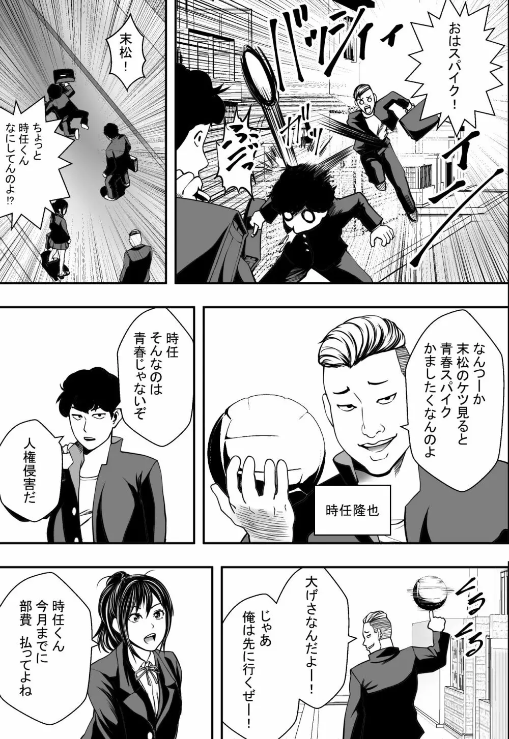 交錯・女子更衣室 Page.4