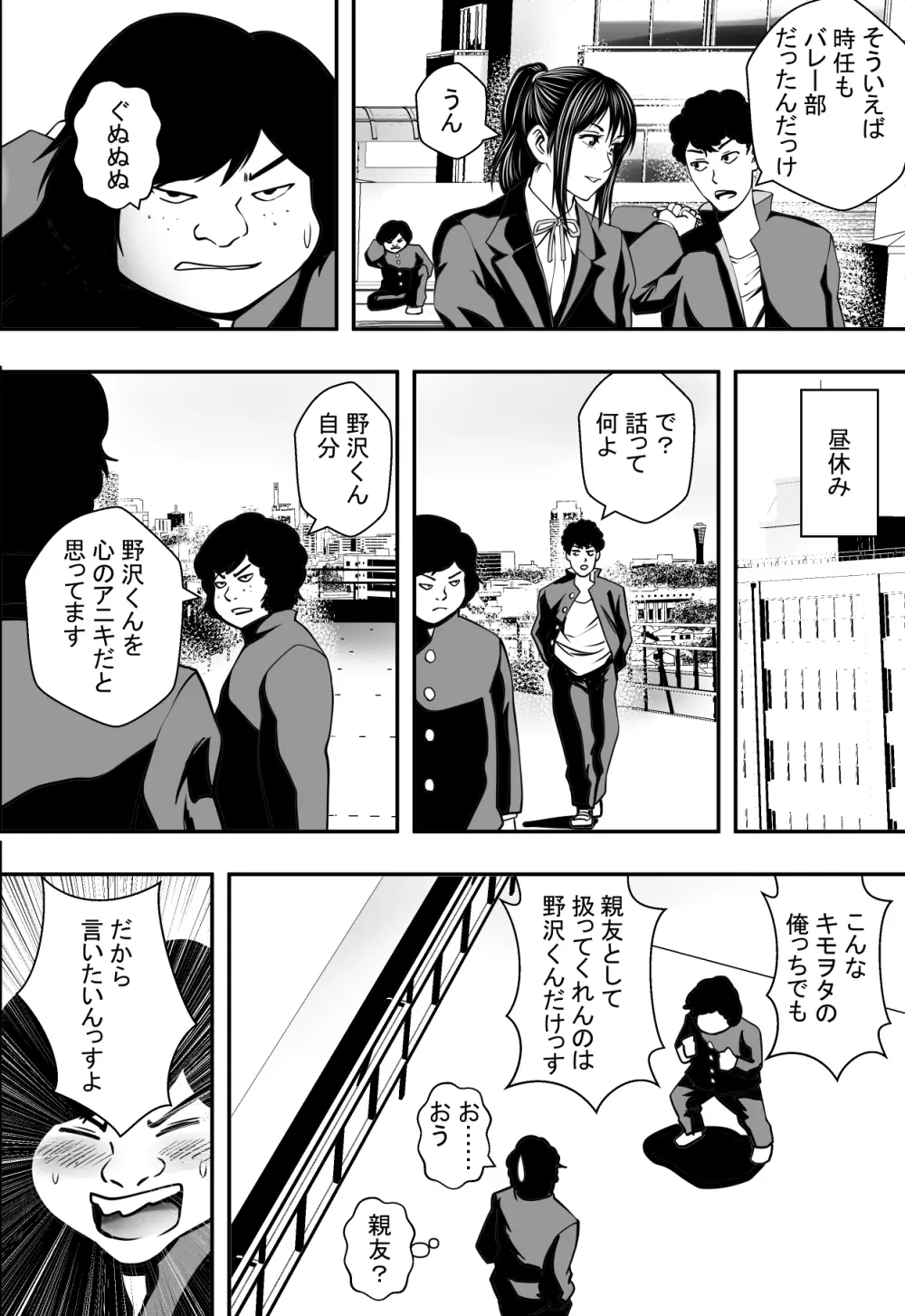 交錯・女子更衣室 Page.5