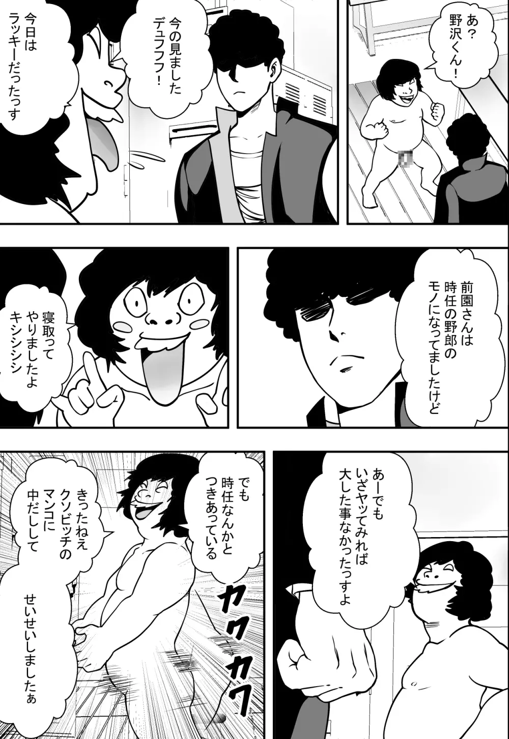 交錯・女子更衣室 Page.50