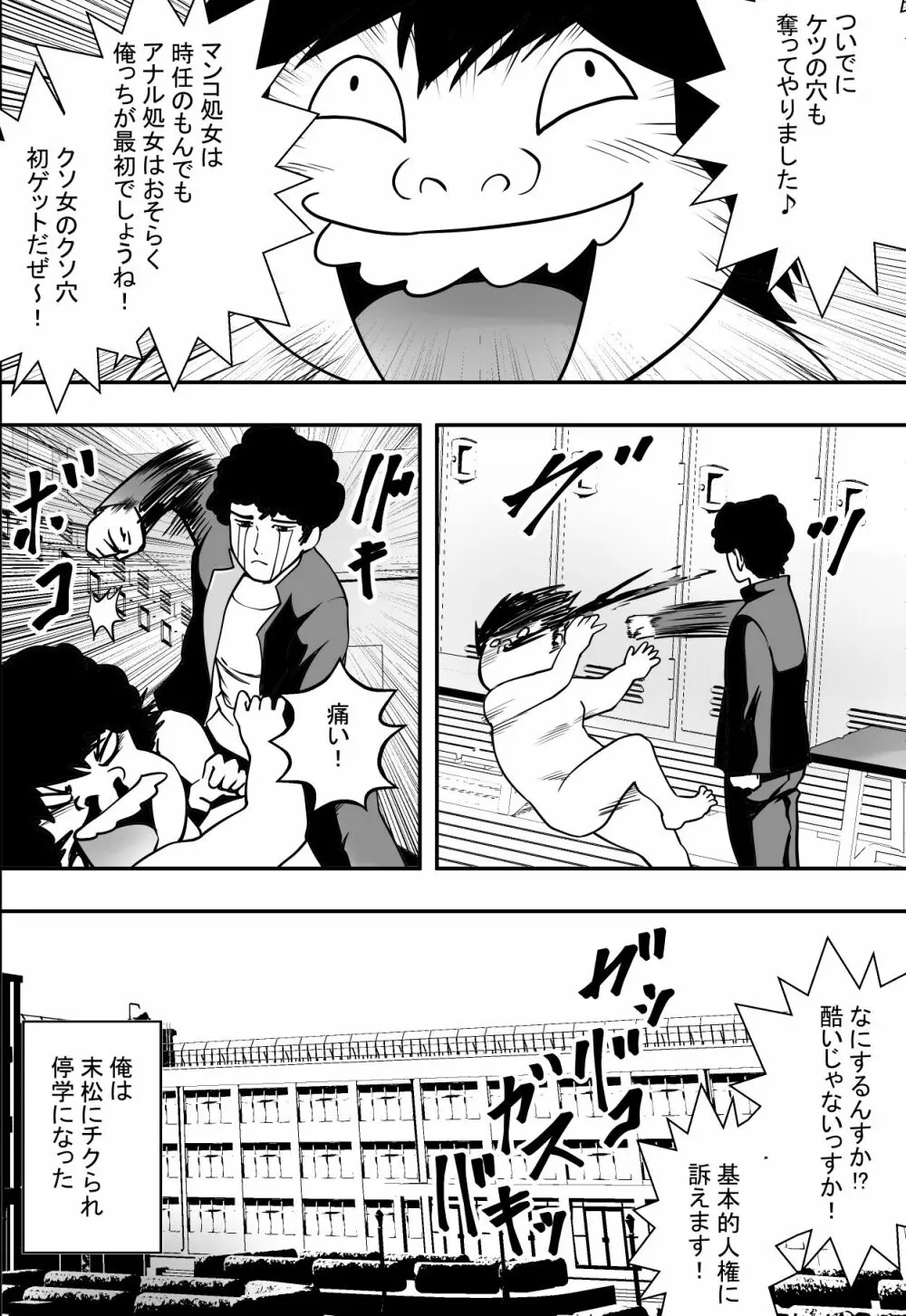 交錯・女子更衣室 Page.51