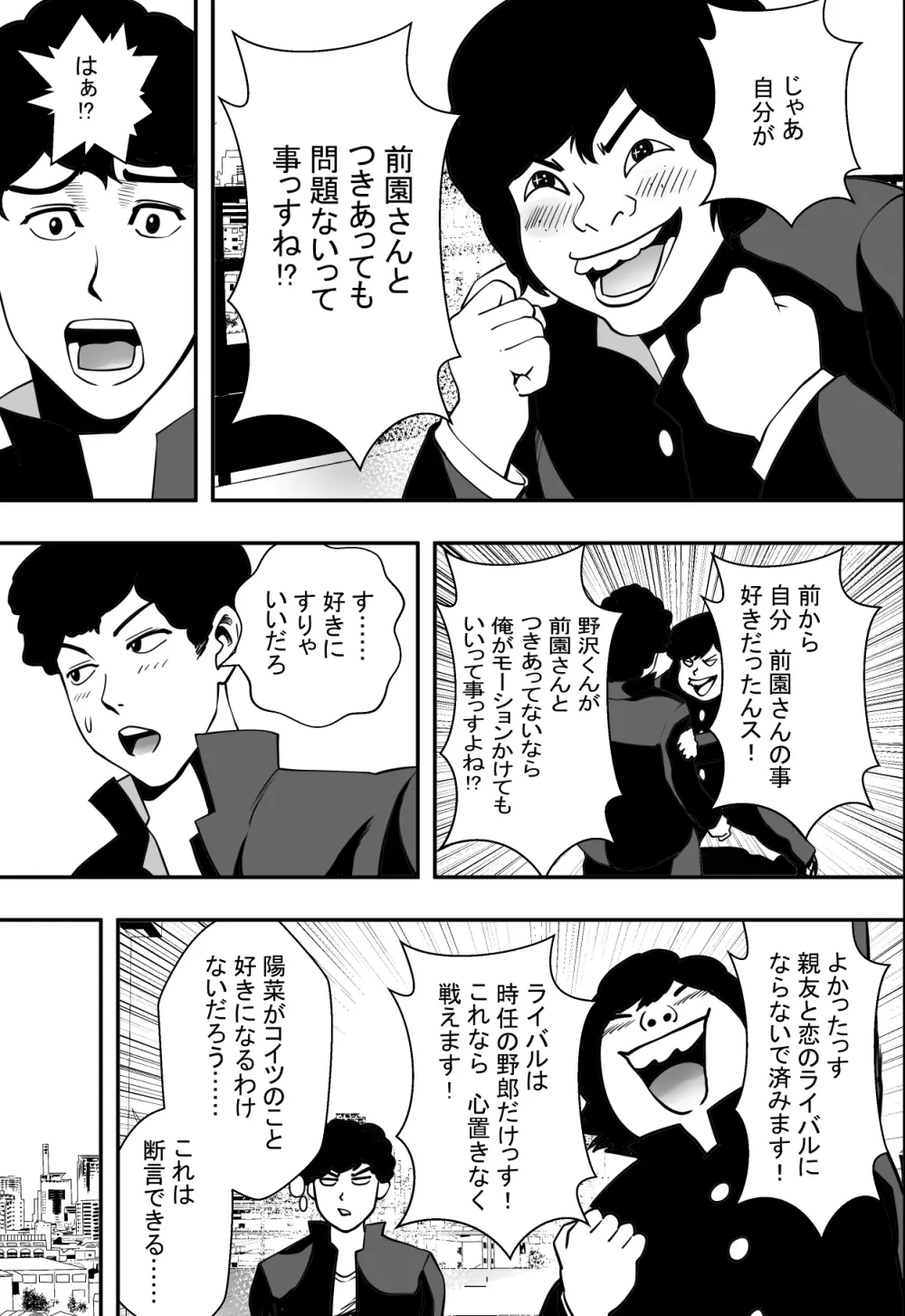 交錯・女子更衣室 Page.8