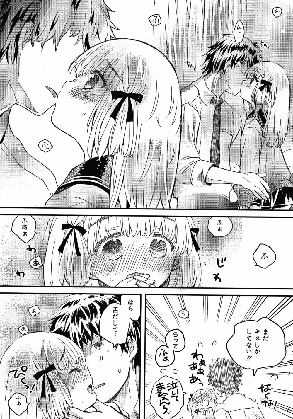 セーラー服と独占CHU Page.65