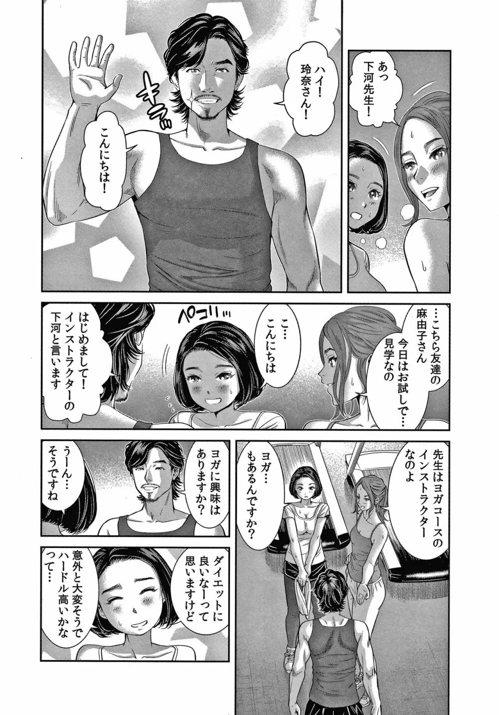 10年ぶりのHは、浮気。 Page.113