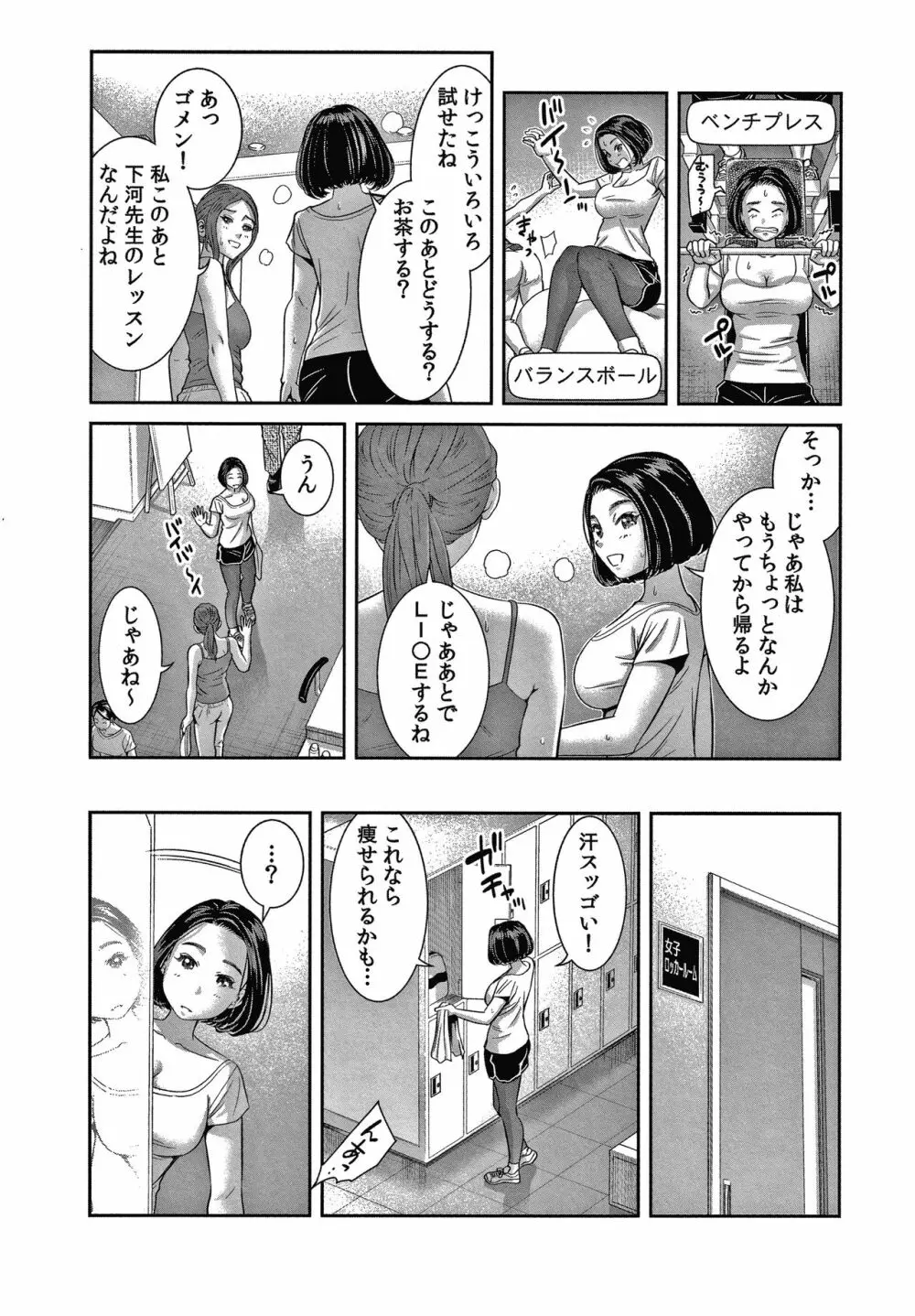 10年ぶりのHは、浮気。 Page.116