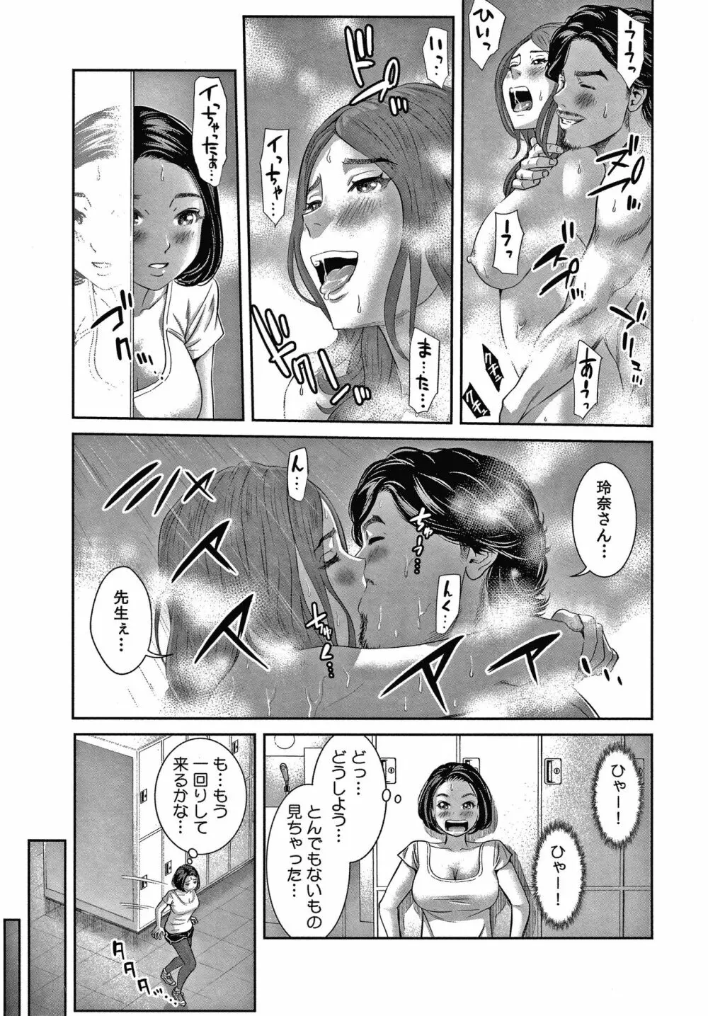 10年ぶりのHは、浮気。 Page.118