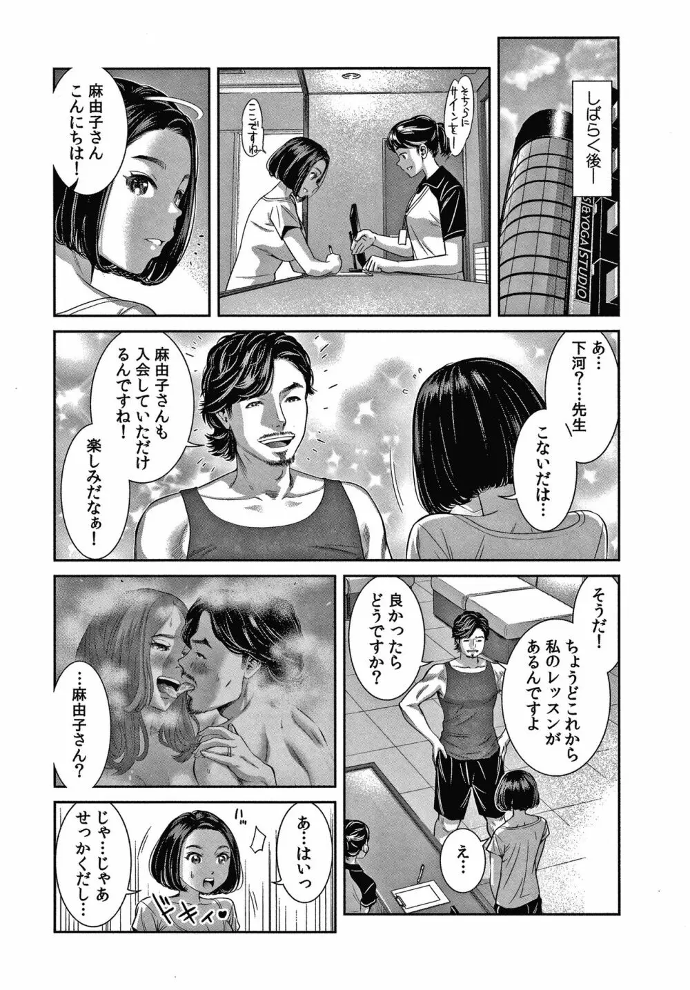 10年ぶりのHは、浮気。 Page.119