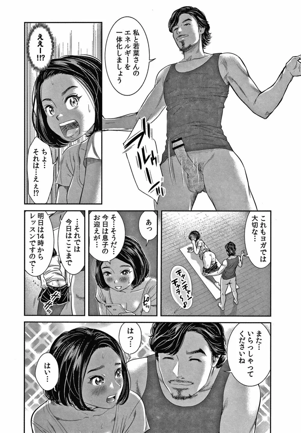 10年ぶりのHは、浮気。 Page.133