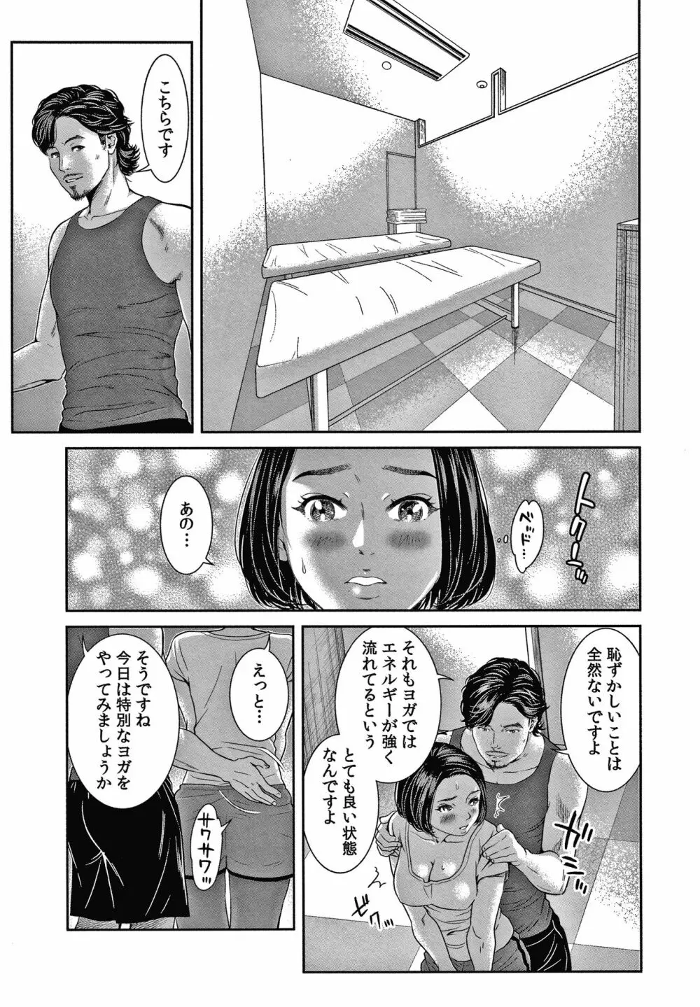 10年ぶりのHは、浮気。 Page.138