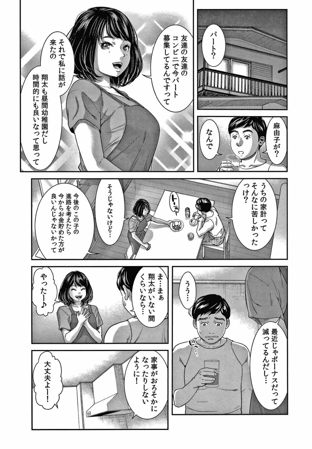 10年ぶりのHは、浮気。 Page.162