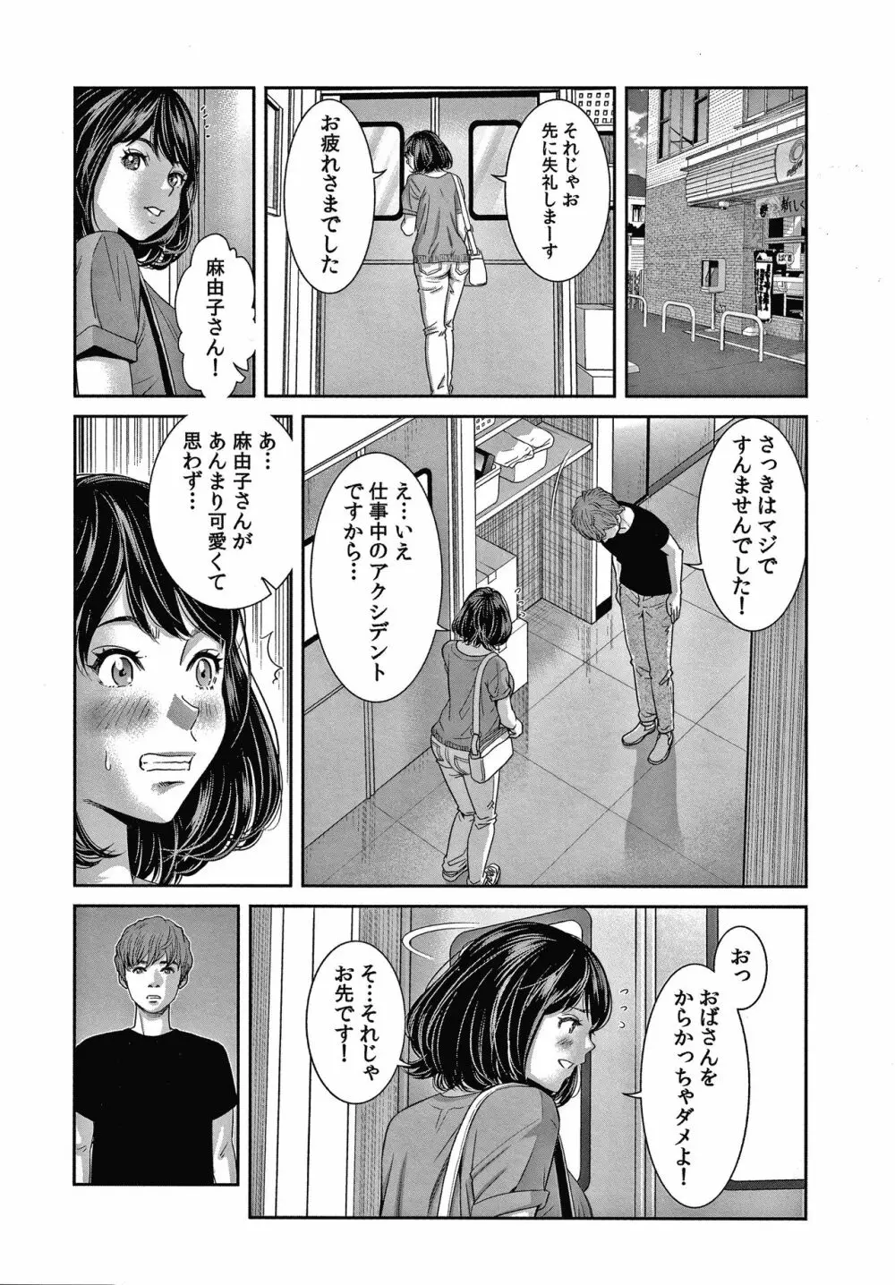 10年ぶりのHは、浮気。 Page.169