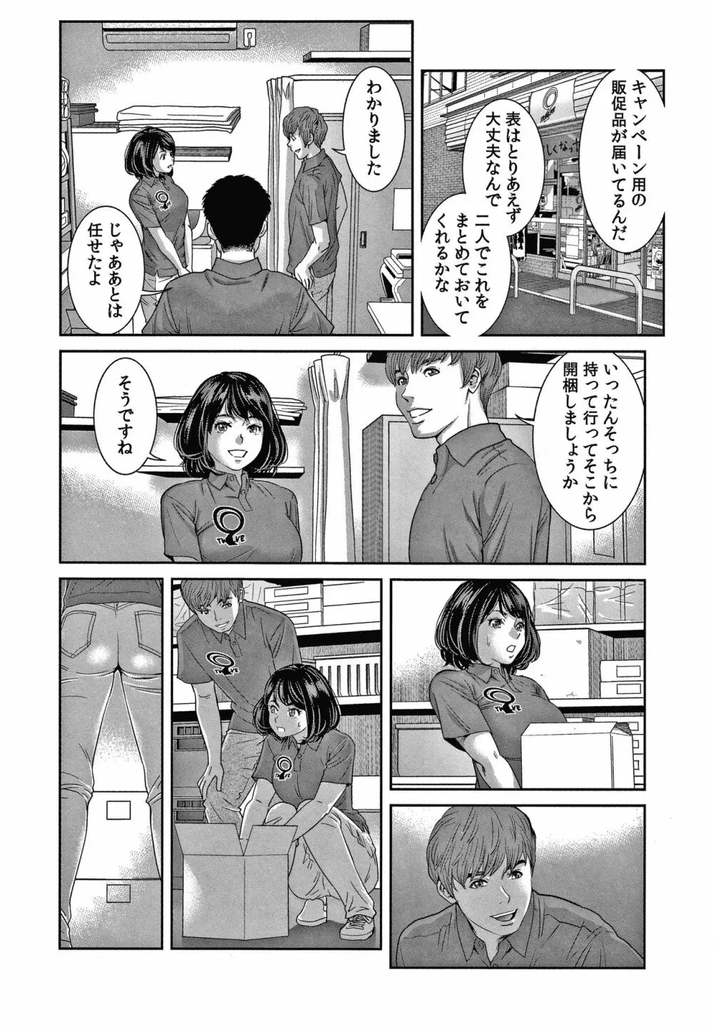 10年ぶりのHは、浮気。 Page.171