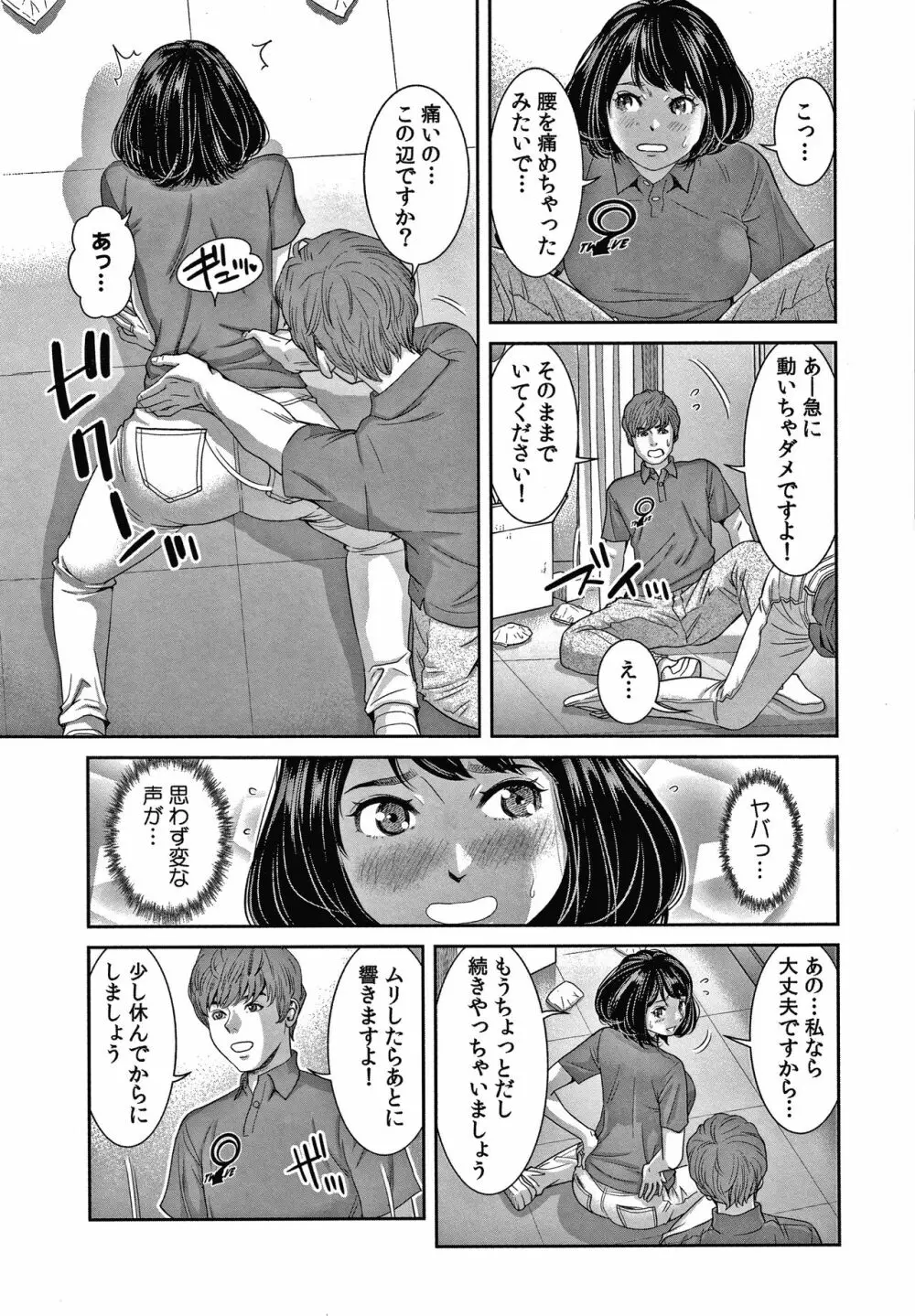 10年ぶりのHは、浮気。 Page.174