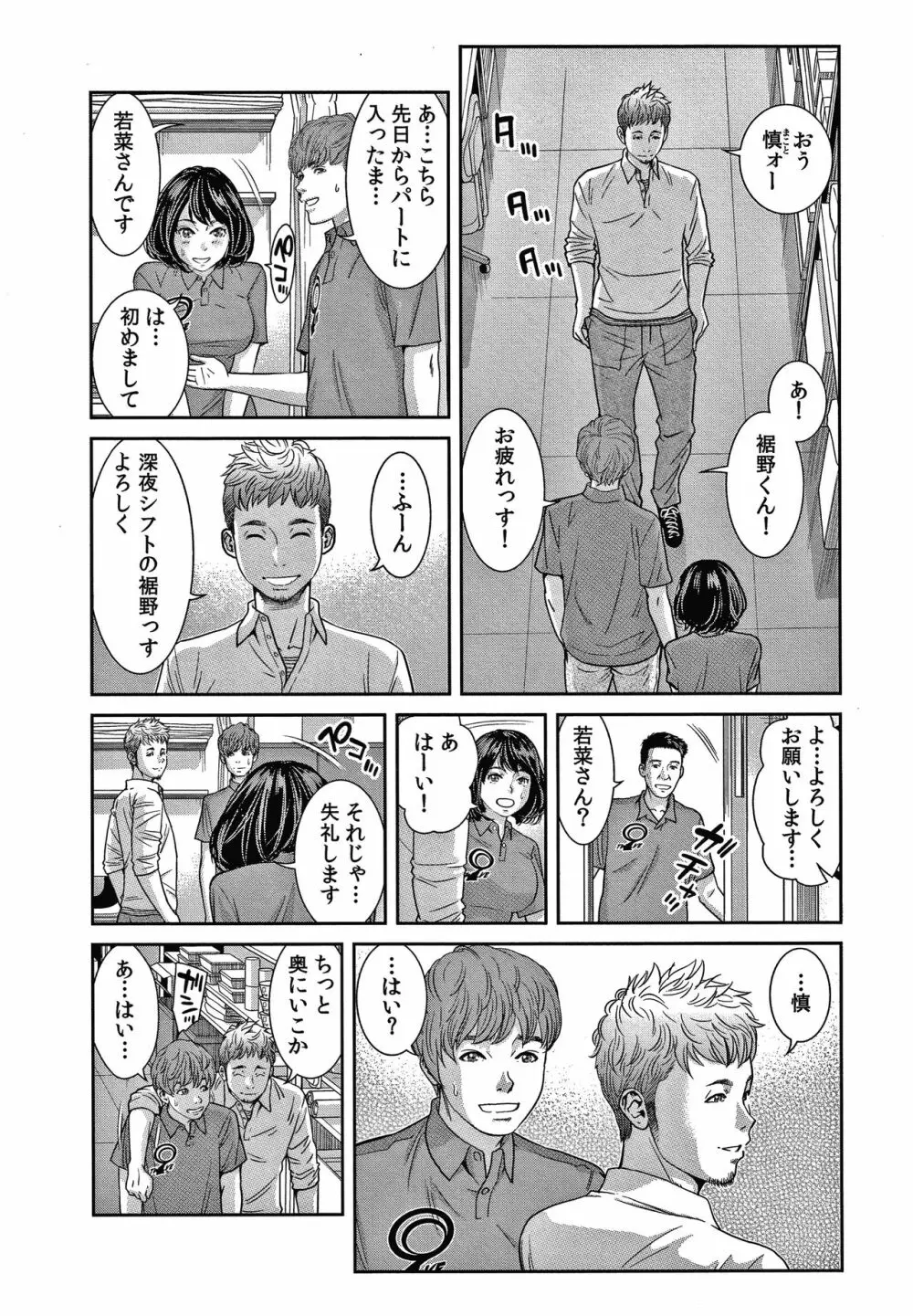 10年ぶりのHは、浮気。 Page.178