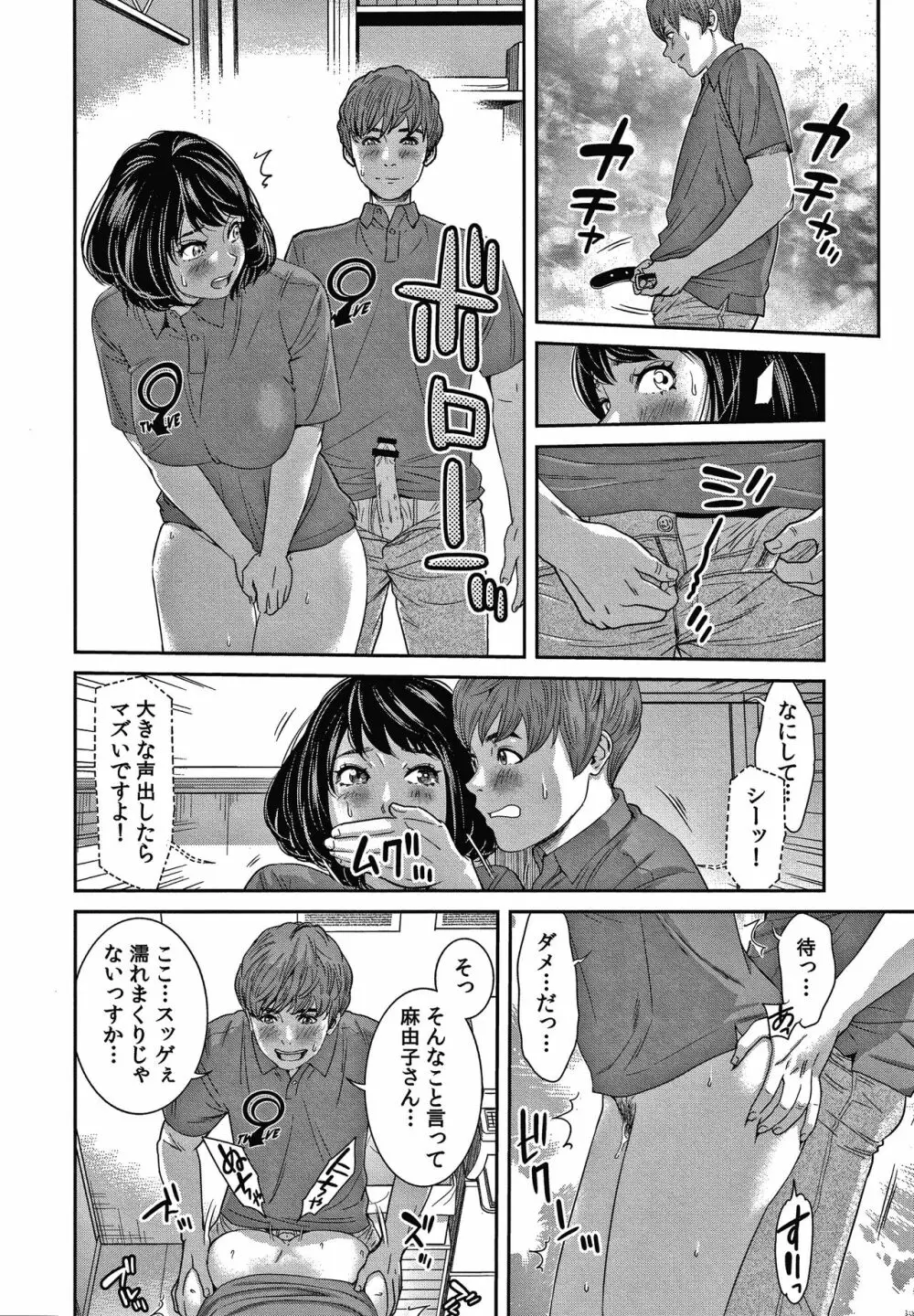 10年ぶりのHは、浮気。 Page.183