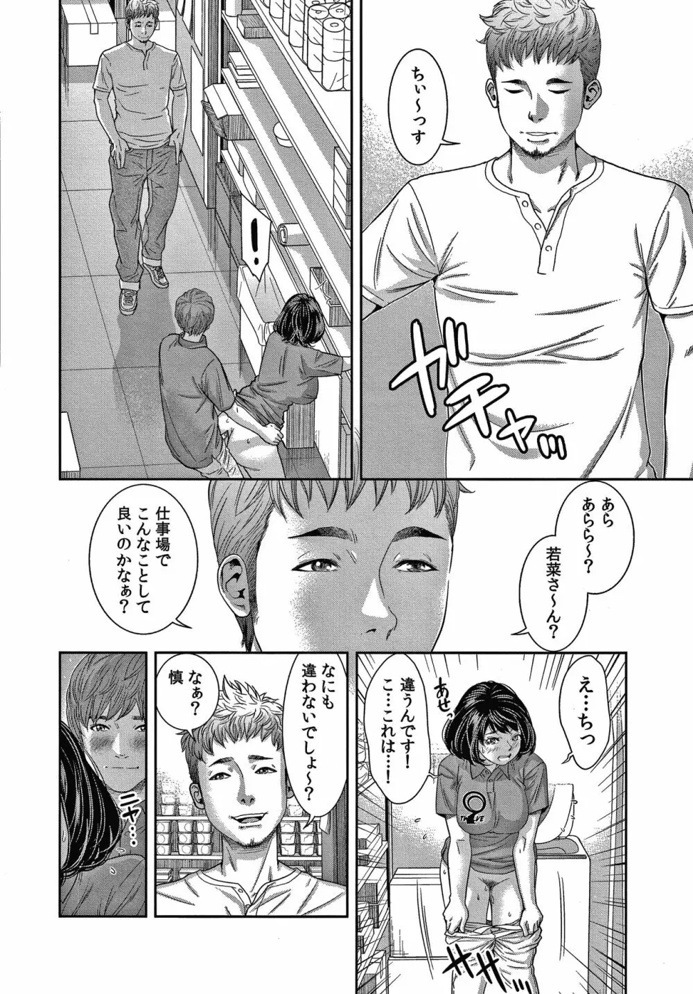 10年ぶりのHは、浮気。 Page.185