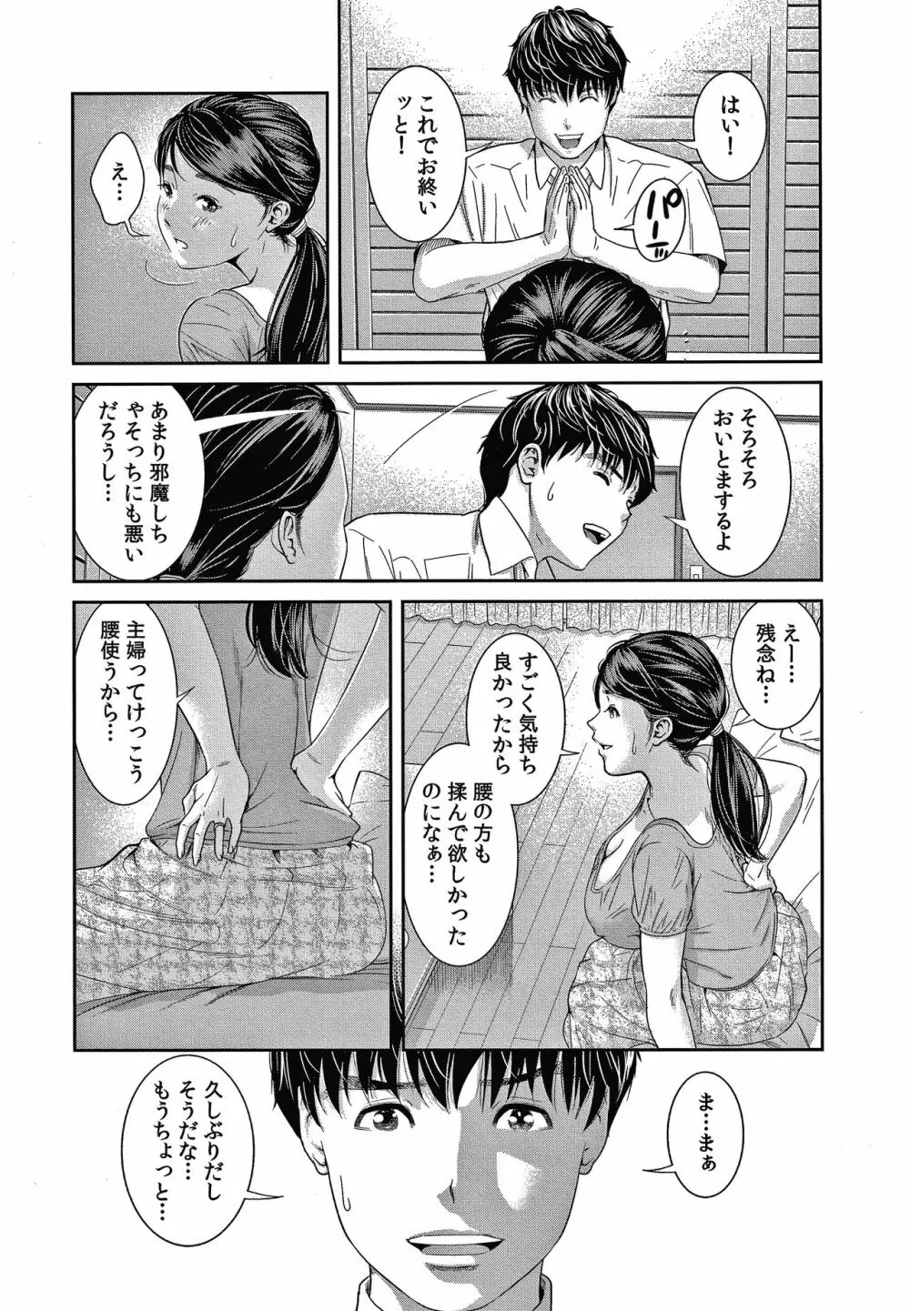 10年ぶりのHは、浮気。 Page.21