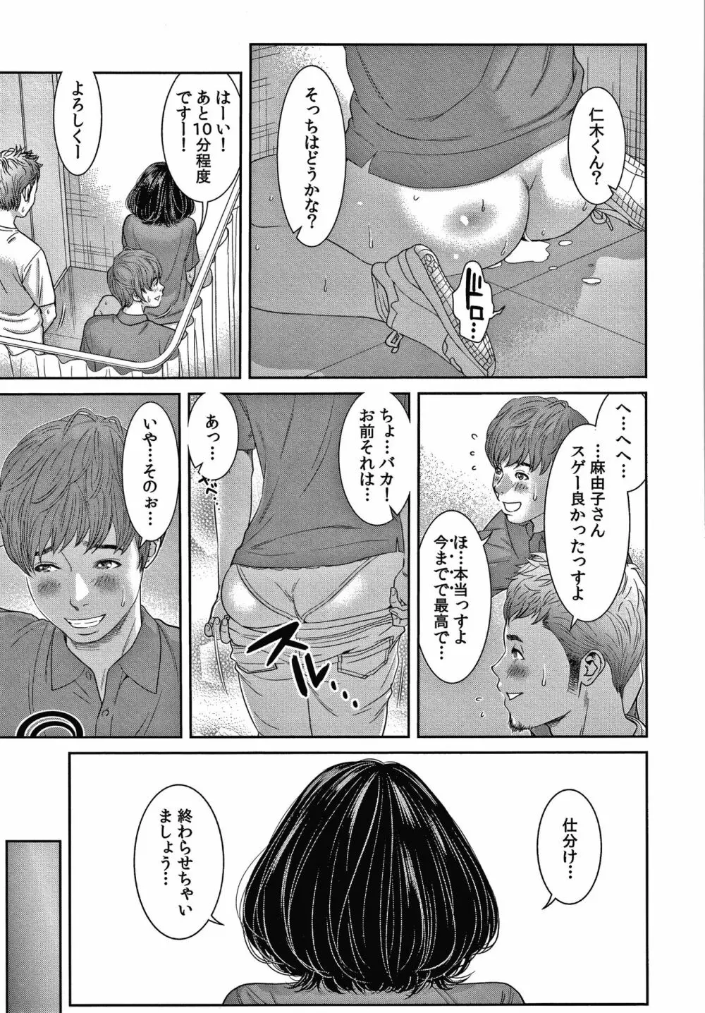 10年ぶりのHは、浮気。 Page.210