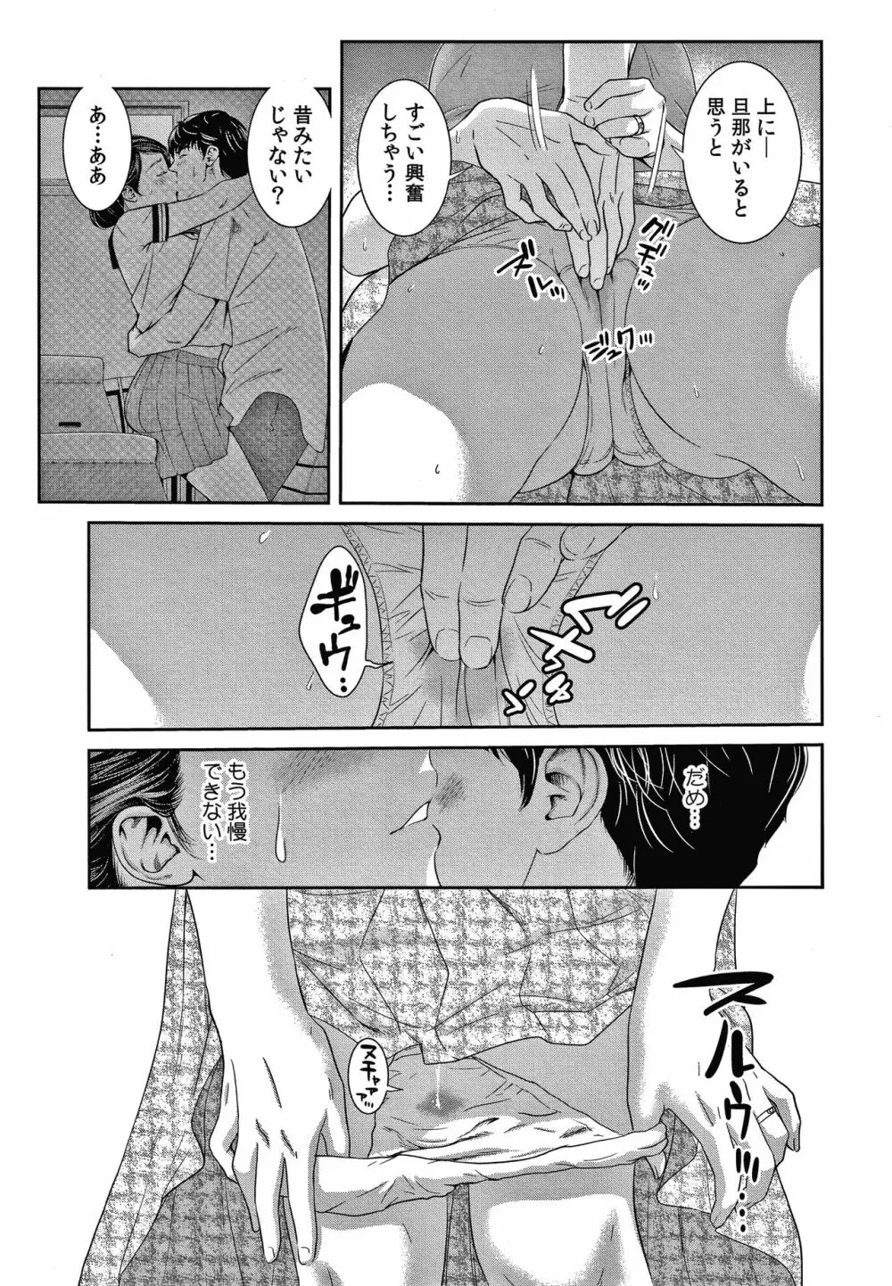 10年ぶりのHは、浮気。 Page.38