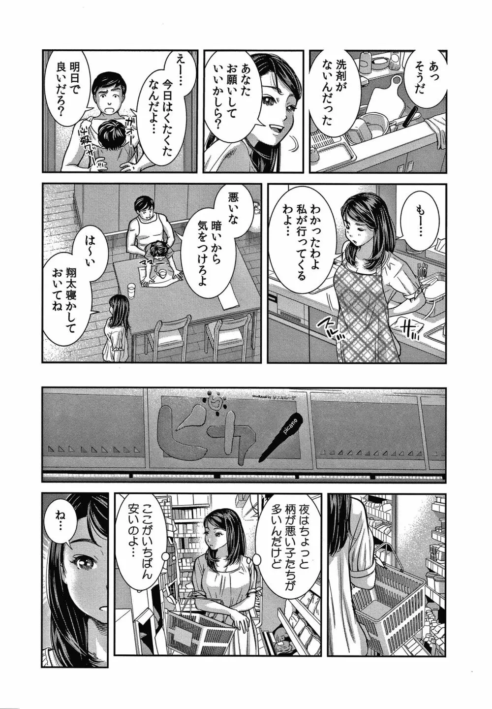 10年ぶりのHは、浮気。 Page.63